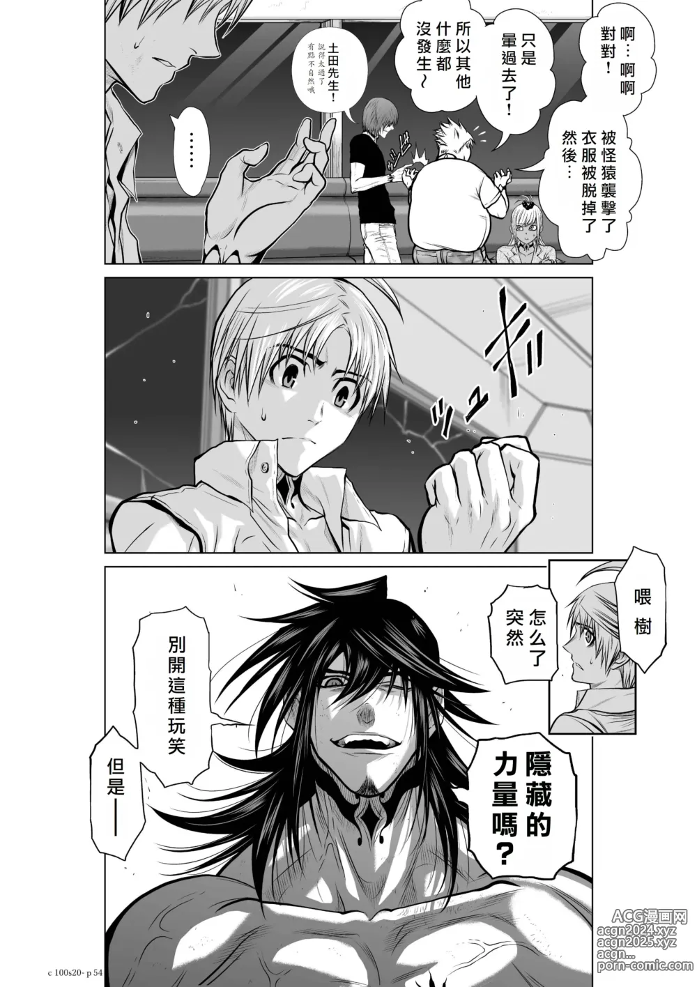 Page 303 of manga Chijou Hyakkai R18 Ch16-20 [Chinese] 地上100層