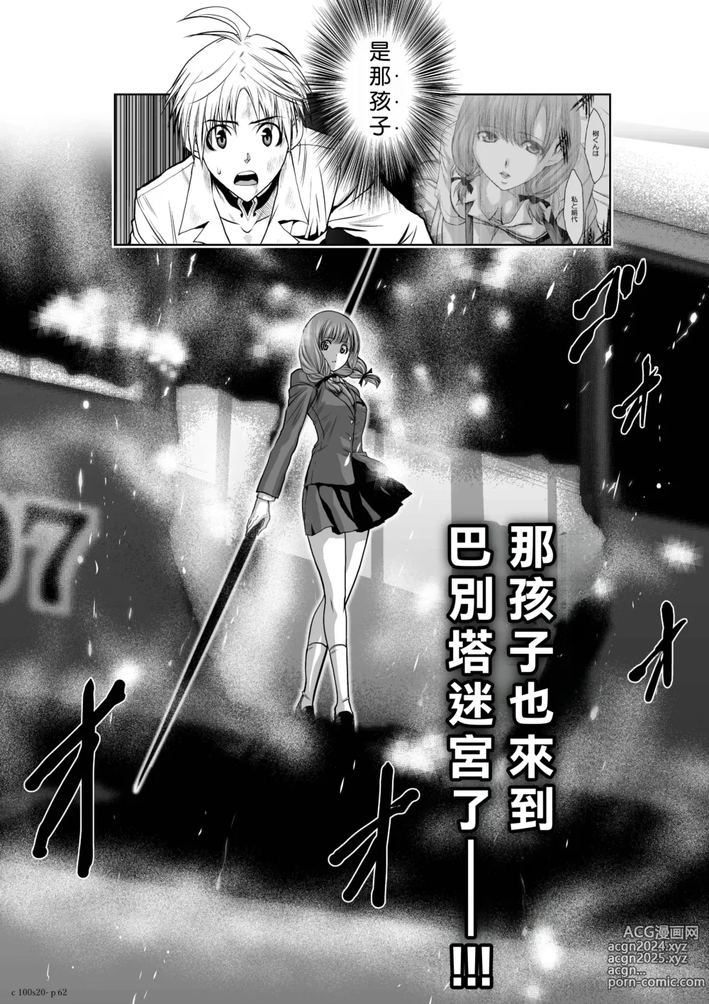 Page 310 of manga Chijou Hyakkai R18 Ch16-20 [Chinese] 地上100層