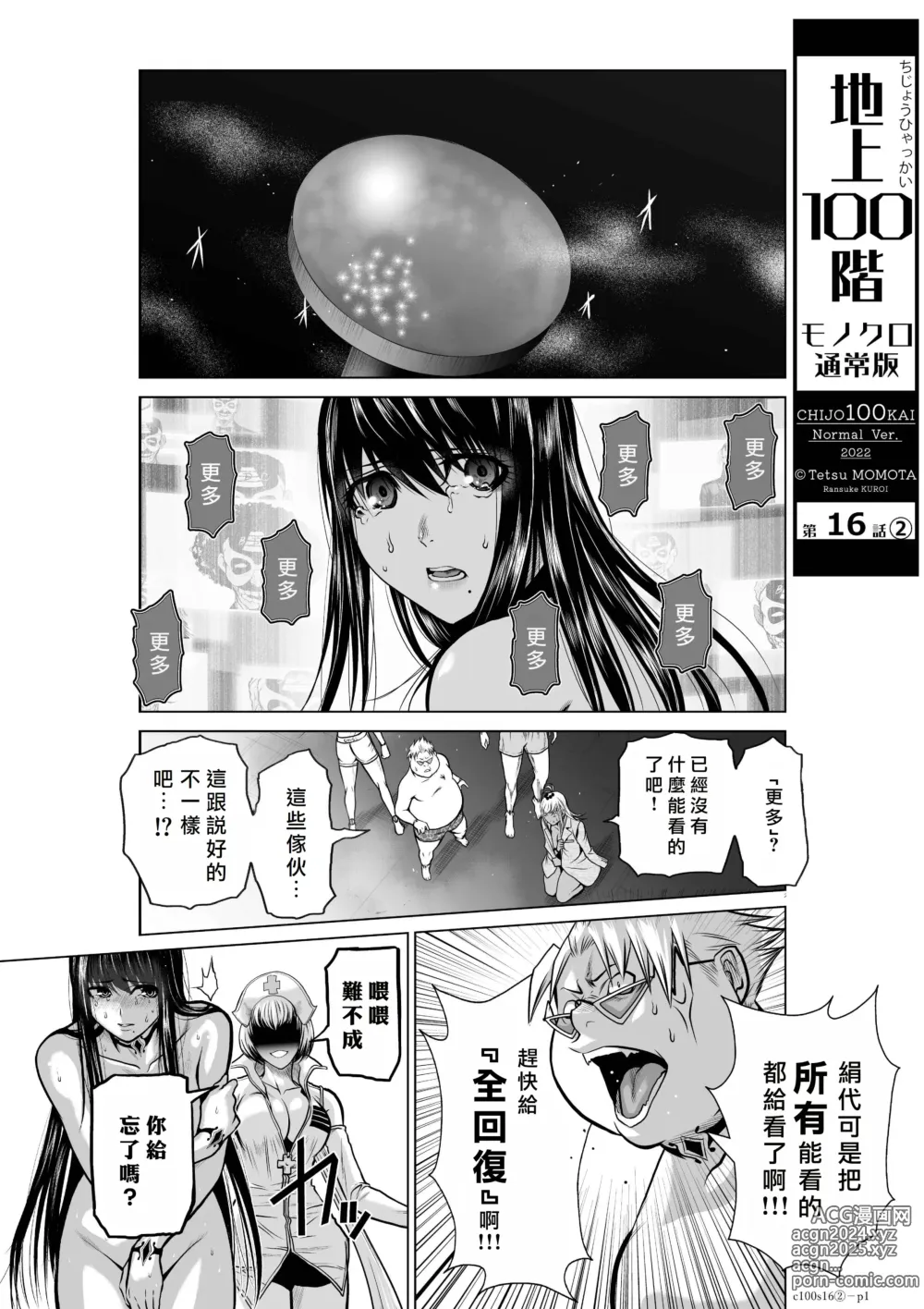 Page 35 of manga Chijou Hyakkai R18 Ch16-20 [Chinese] 地上100層