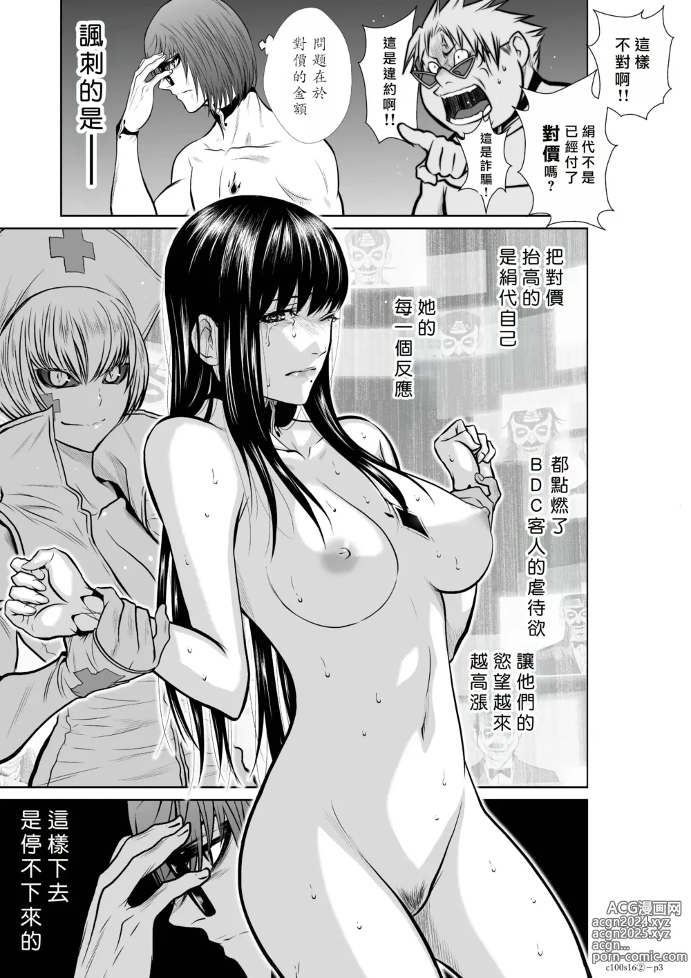 Page 37 of manga Chijou Hyakkai R18 Ch16-20 [Chinese] 地上100層