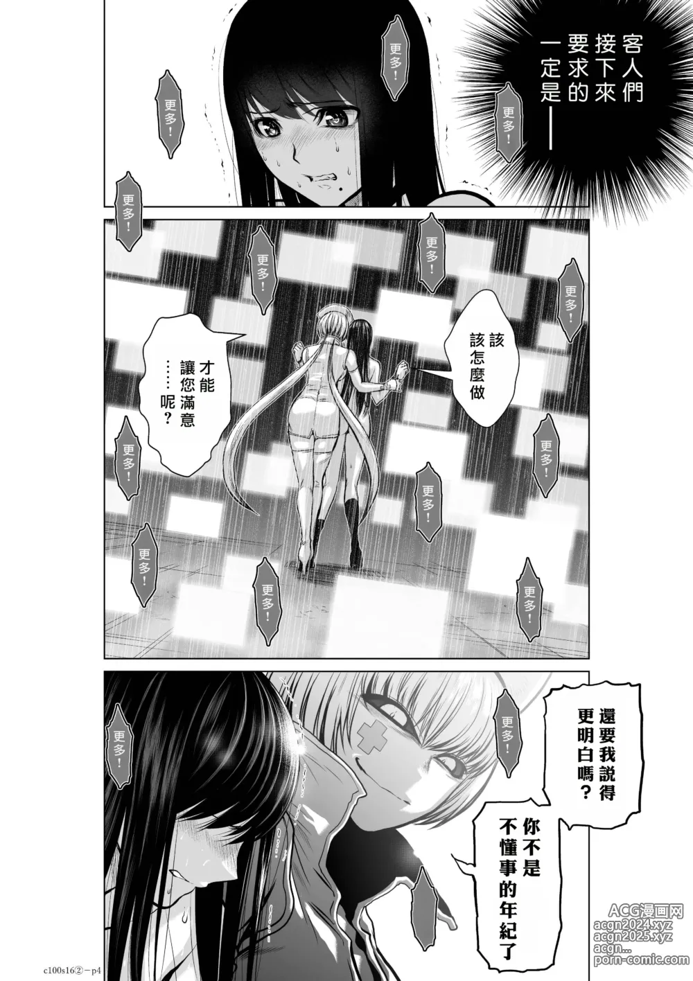 Page 38 of manga Chijou Hyakkai R18 Ch16-20 [Chinese] 地上100層