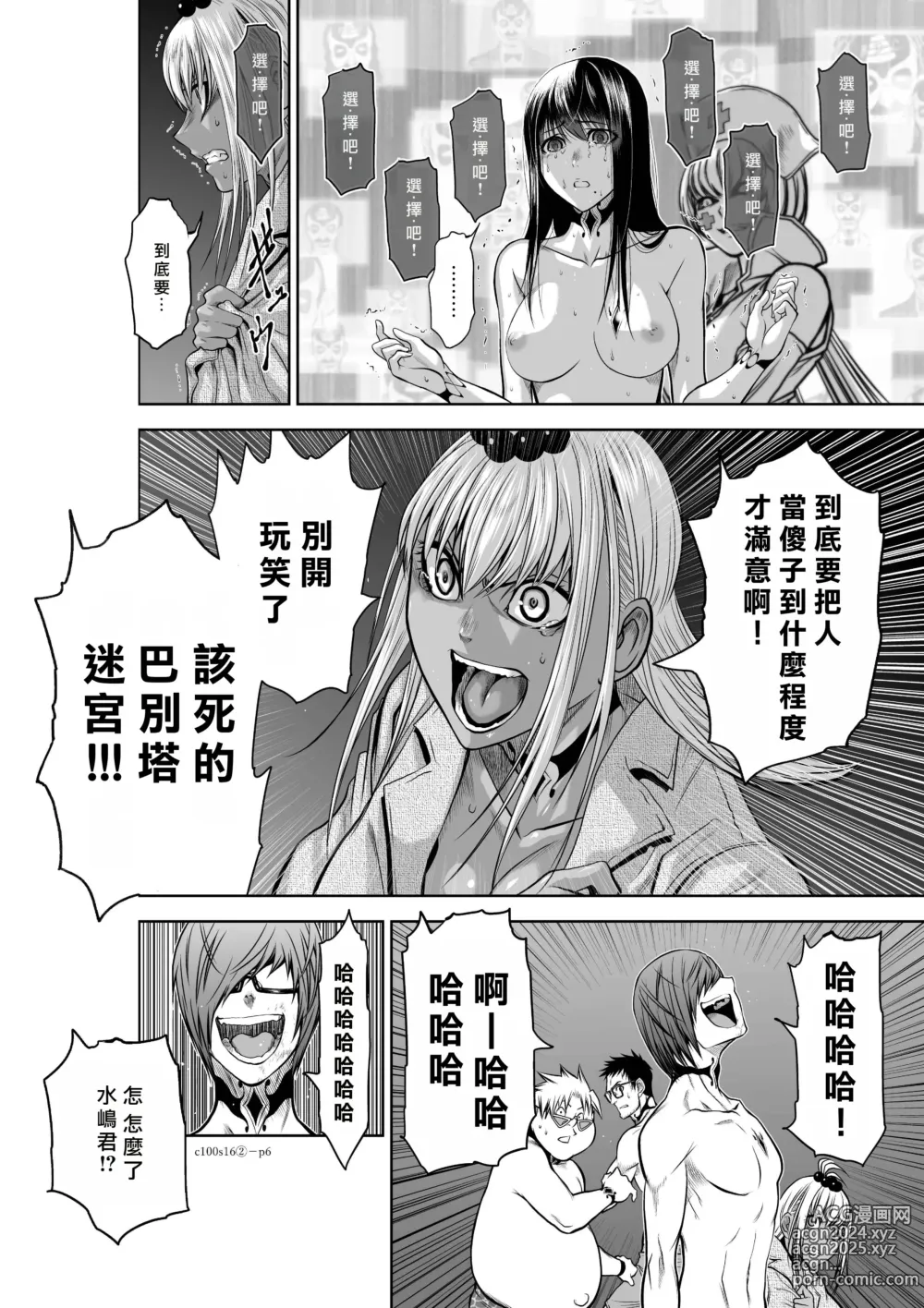 Page 40 of manga Chijou Hyakkai R18 Ch16-20 [Chinese] 地上100層