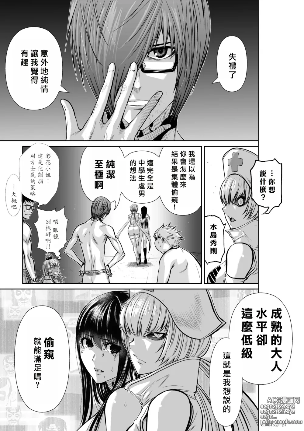 Page 41 of manga Chijou Hyakkai R18 Ch16-20 [Chinese] 地上100層