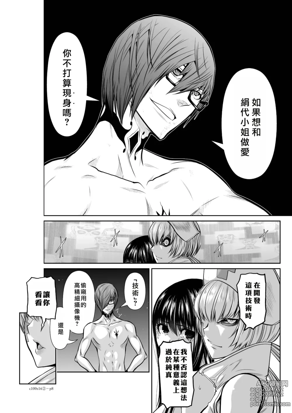 Page 42 of manga Chijou Hyakkai R18 Ch16-20 [Chinese] 地上100層