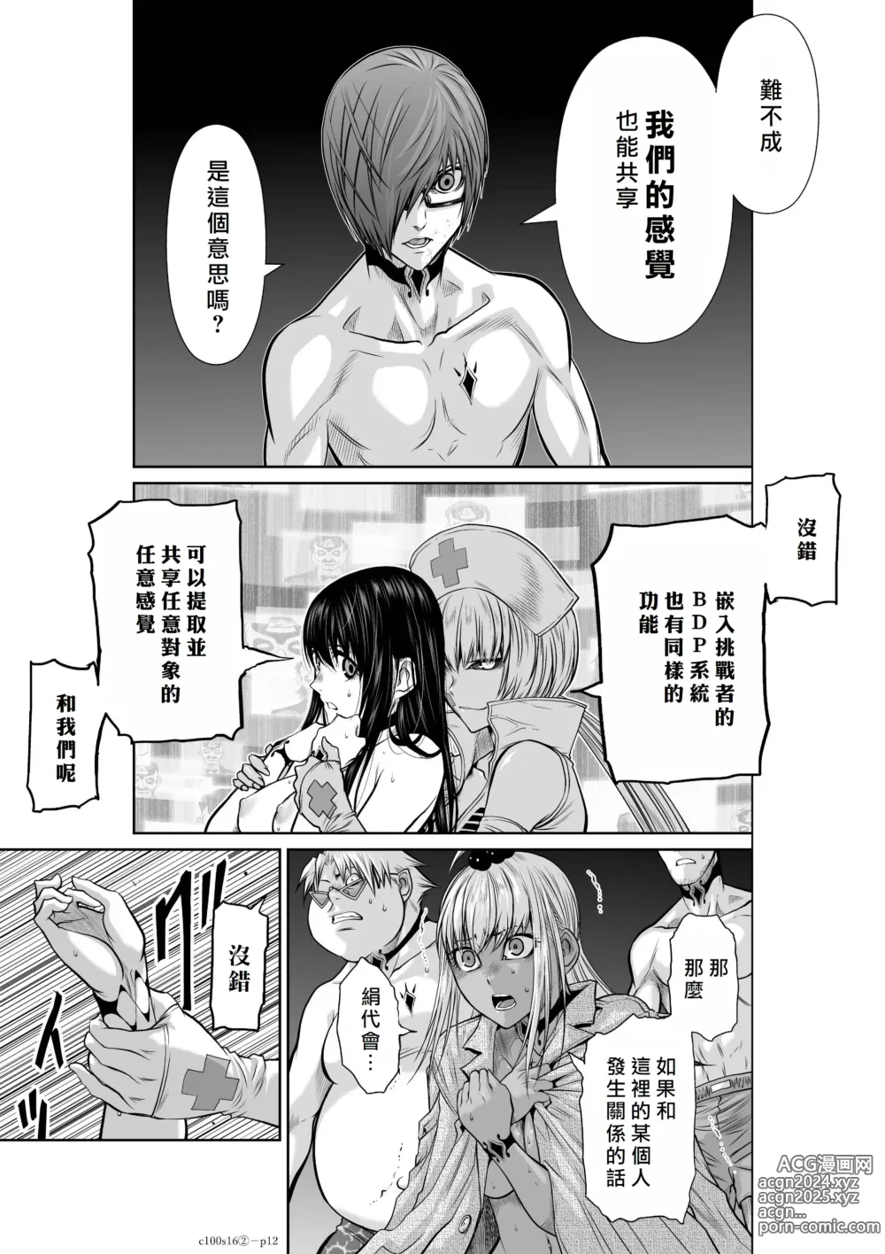 Page 46 of manga Chijou Hyakkai R18 Ch16-20 [Chinese] 地上100層