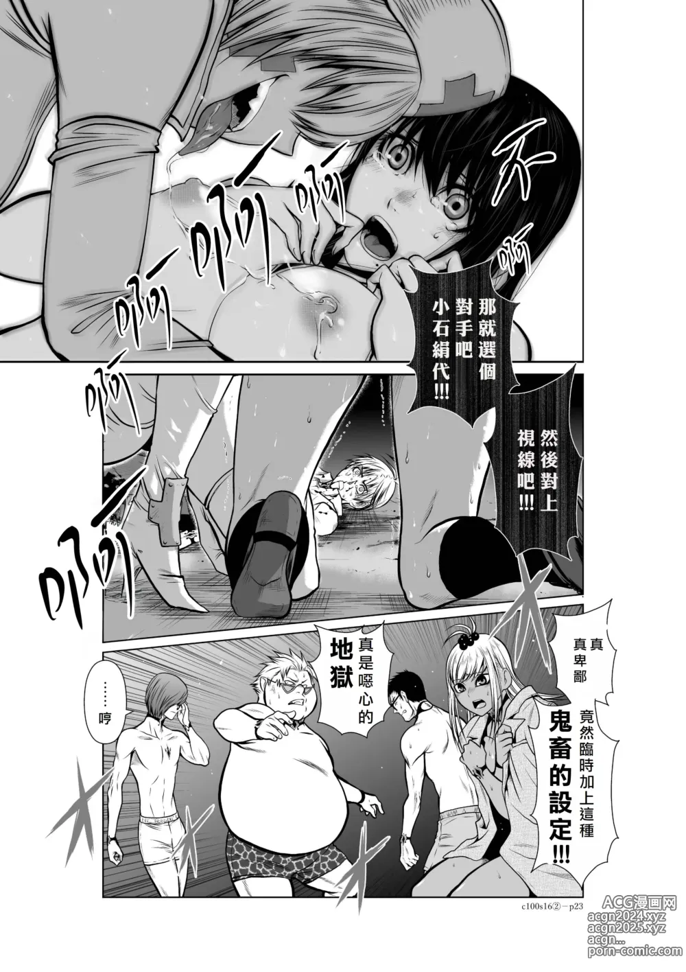 Page 57 of manga Chijou Hyakkai R18 Ch16-20 [Chinese] 地上100層