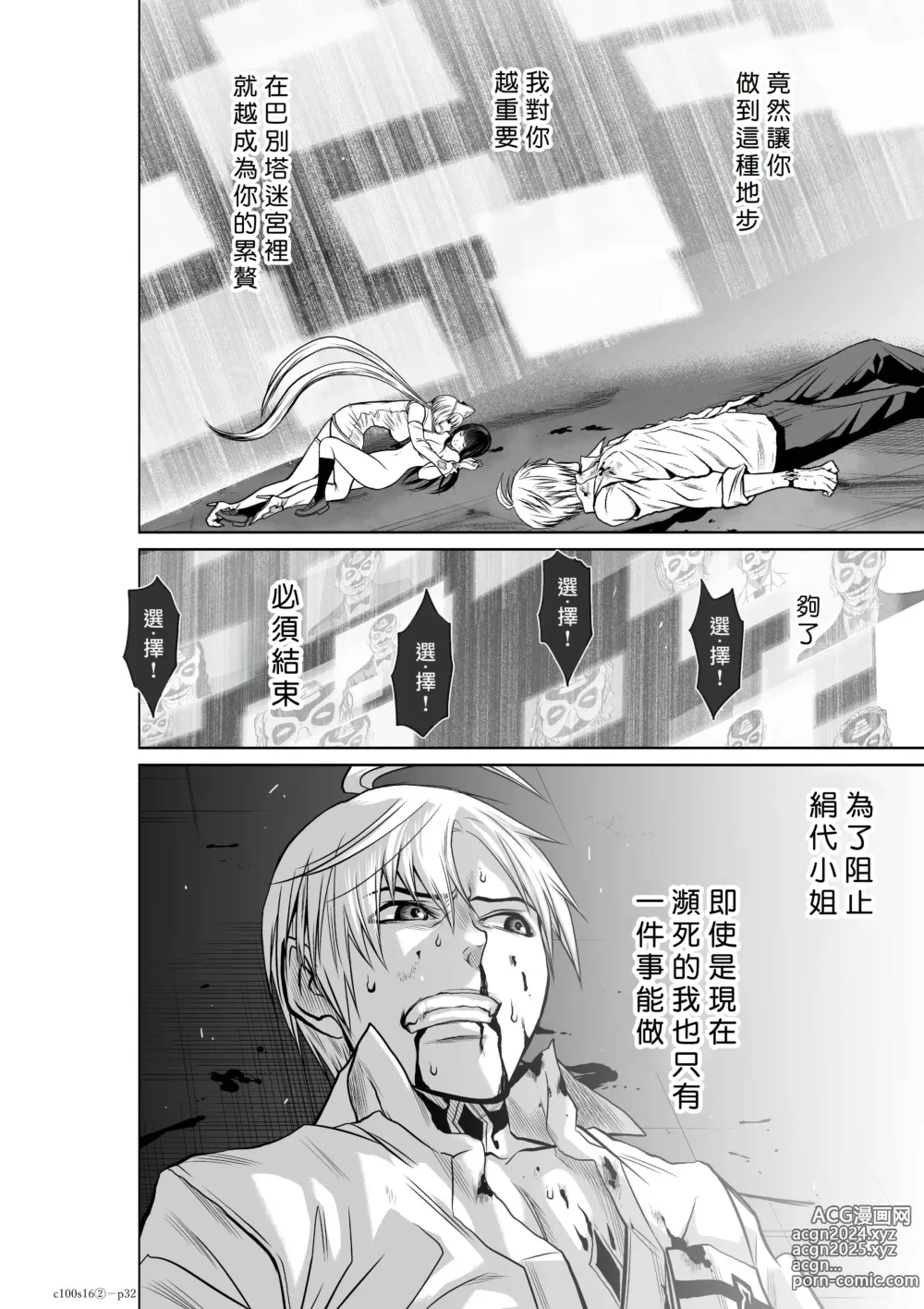 Page 66 of manga Chijou Hyakkai R18 Ch16-20 [Chinese] 地上100層