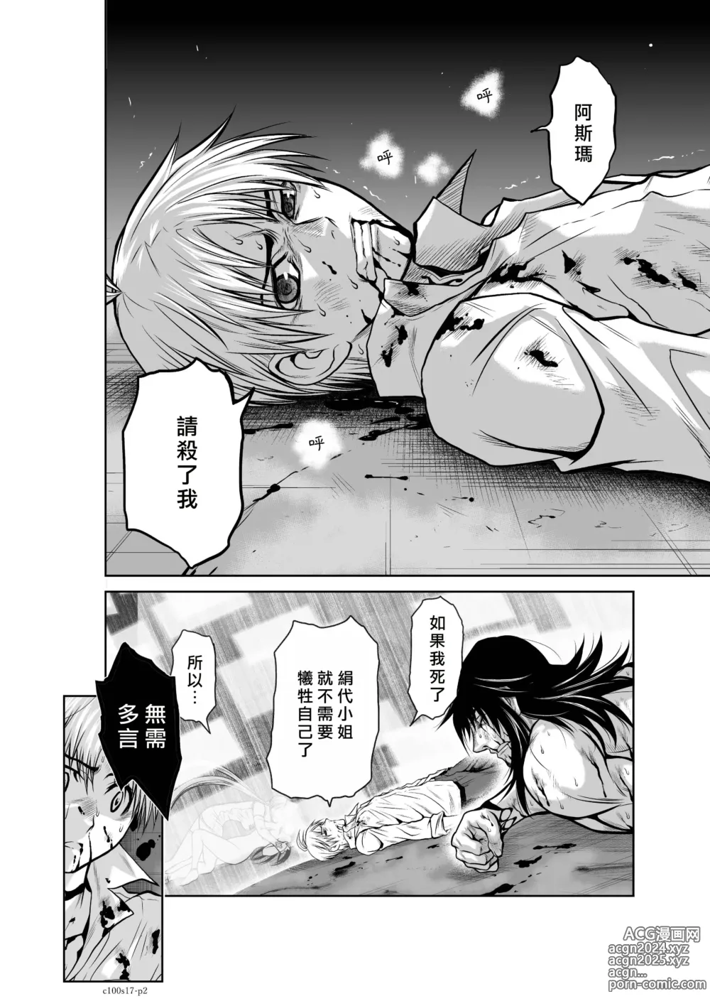 Page 70 of manga Chijou Hyakkai R18 Ch16-20 [Chinese] 地上100層