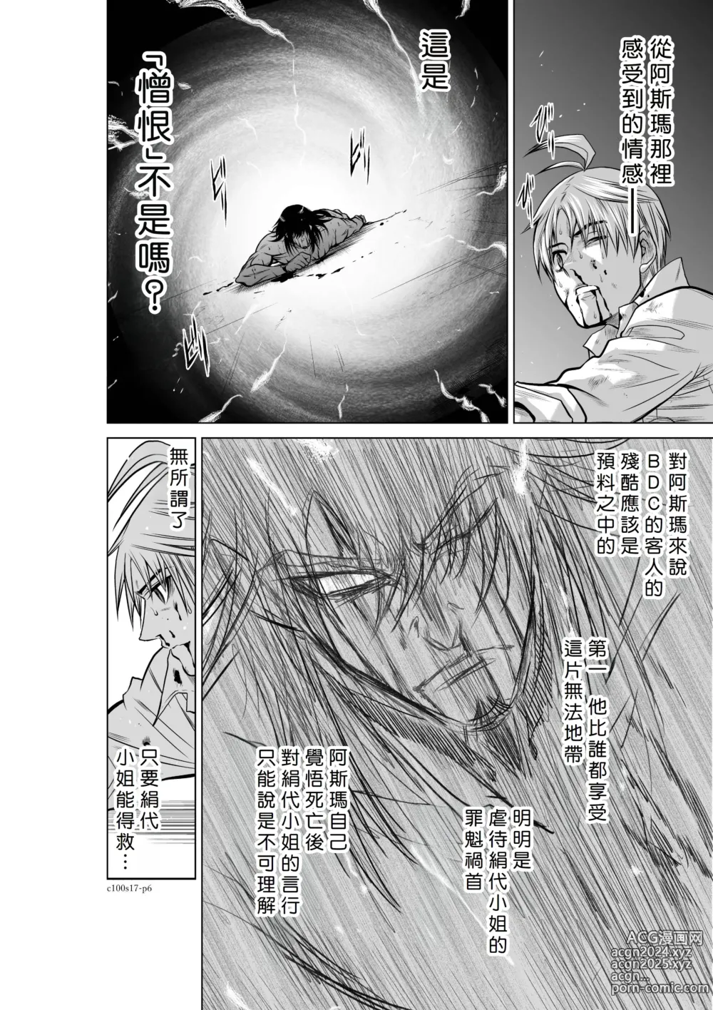 Page 74 of manga Chijou Hyakkai R18 Ch16-20 [Chinese] 地上100層