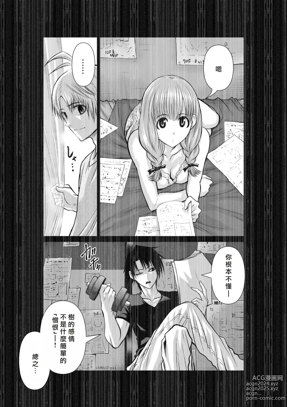 Page 79 of manga Chijou Hyakkai R18 Ch16-20 [Chinese] 地上100層