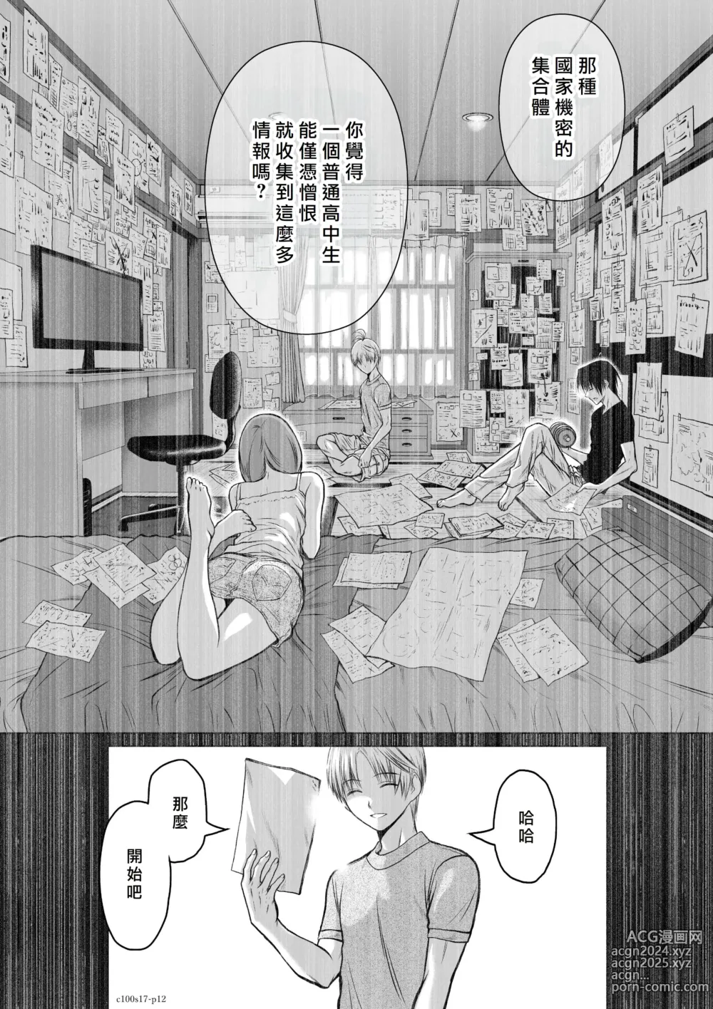 Page 80 of manga Chijou Hyakkai R18 Ch16-20 [Chinese] 地上100層