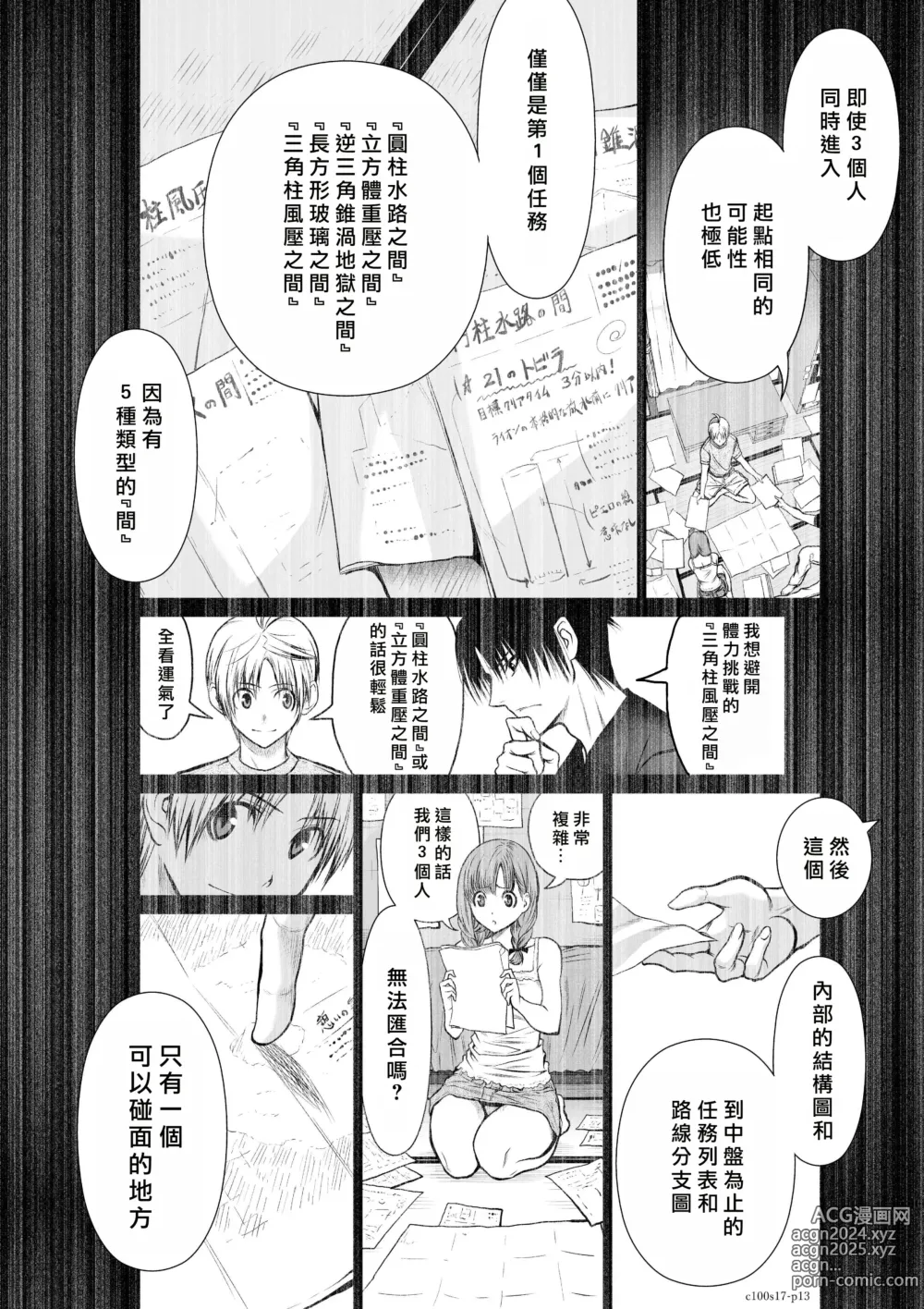 Page 81 of manga Chijou Hyakkai R18 Ch16-20 [Chinese] 地上100層