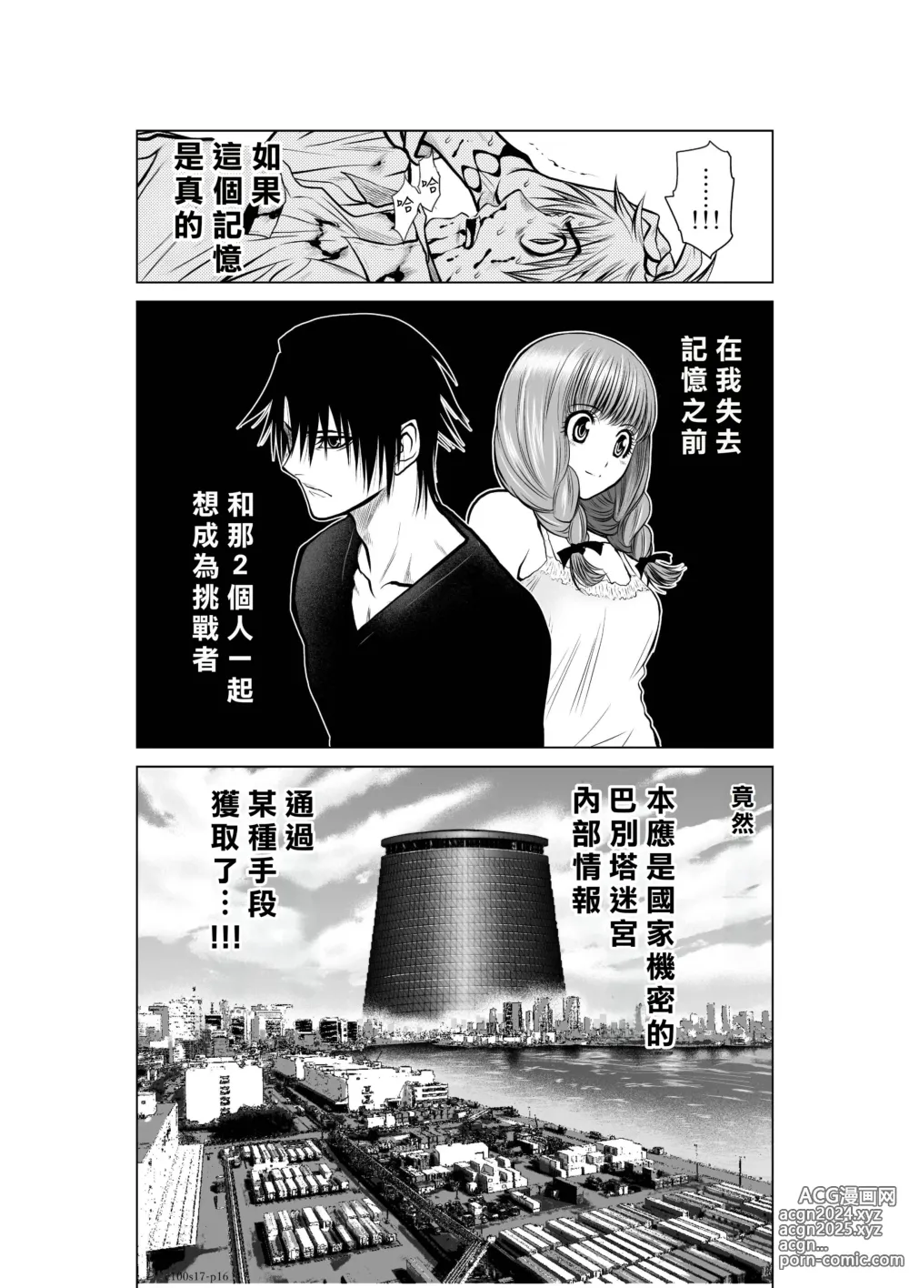 Page 84 of manga Chijou Hyakkai R18 Ch16-20 [Chinese] 地上100層