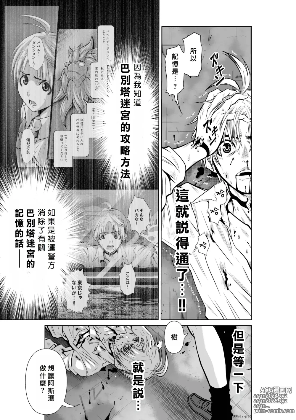 Page 85 of manga Chijou Hyakkai R18 Ch16-20 [Chinese] 地上100層