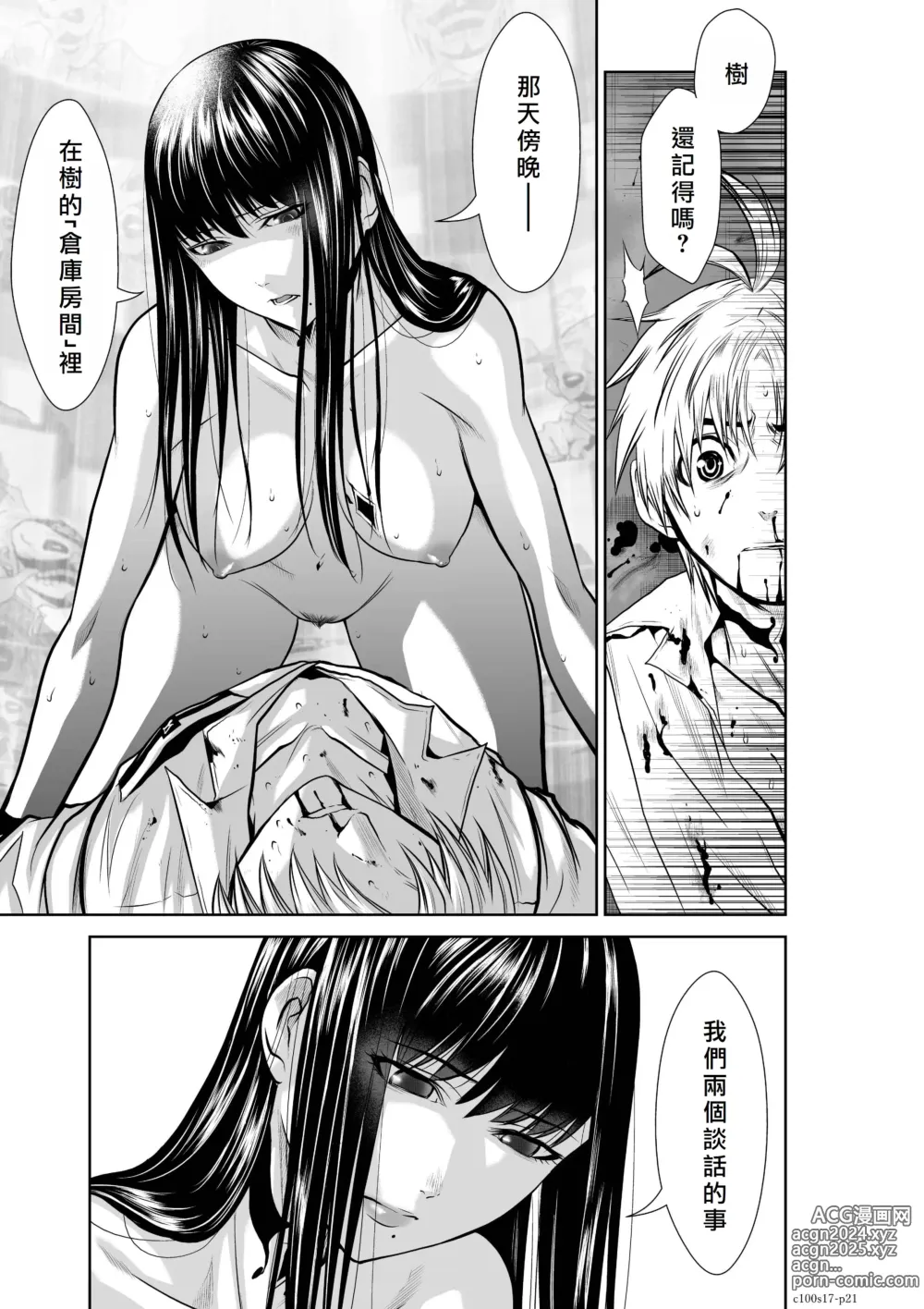 Page 89 of manga Chijou Hyakkai R18 Ch16-20 [Chinese] 地上100層