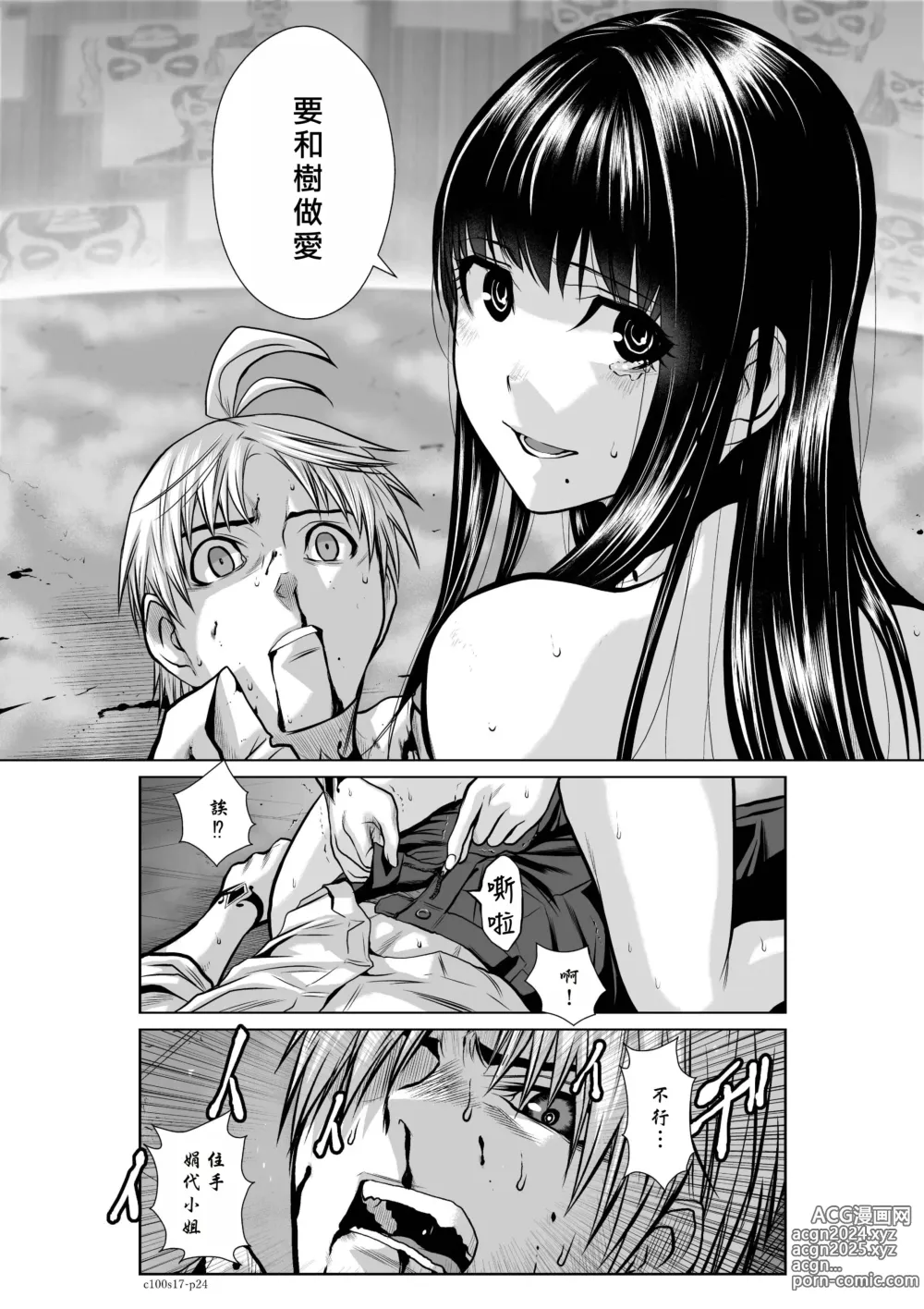 Page 92 of manga Chijou Hyakkai R18 Ch16-20 [Chinese] 地上100層