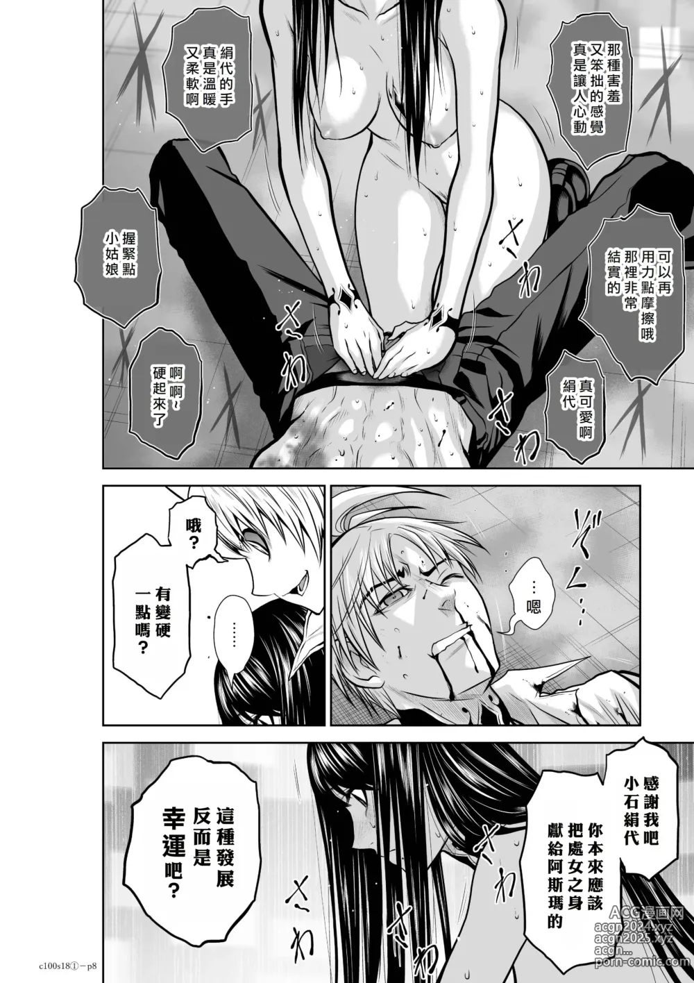 Page 100 of manga Chijou Hyakkai R18 Ch16-20 [Chinese] 地上100層