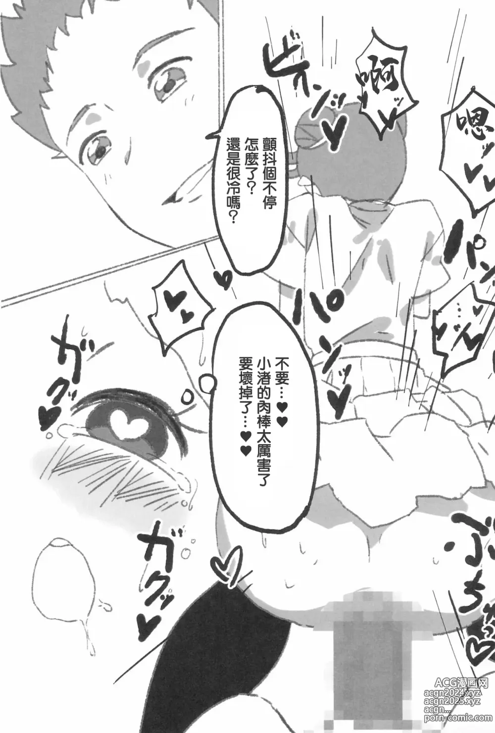 Page 12 of doujinshi Netsuai Days