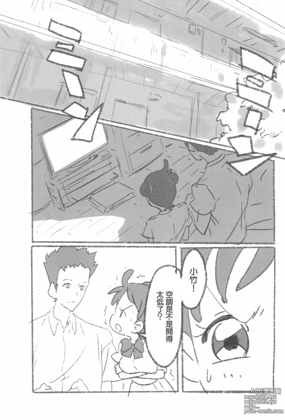 Page 4 of doujinshi Netsuai Days