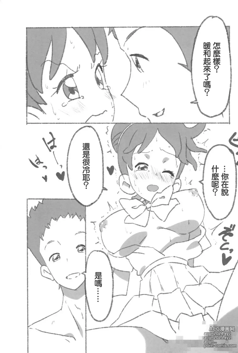 Page 8 of doujinshi Netsuai Days