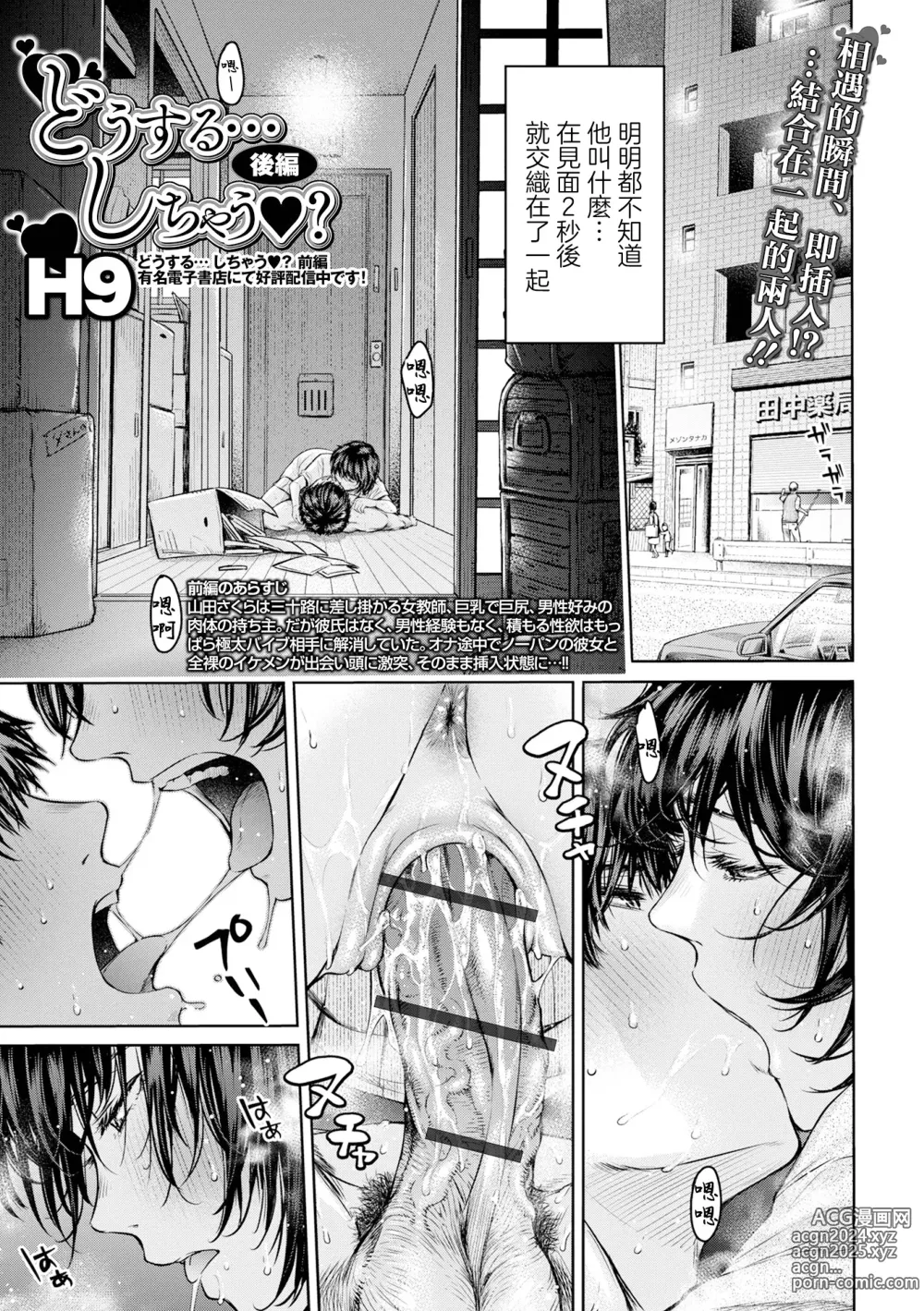 Page 1 of manga Dou suru... Shichau? Kouhen