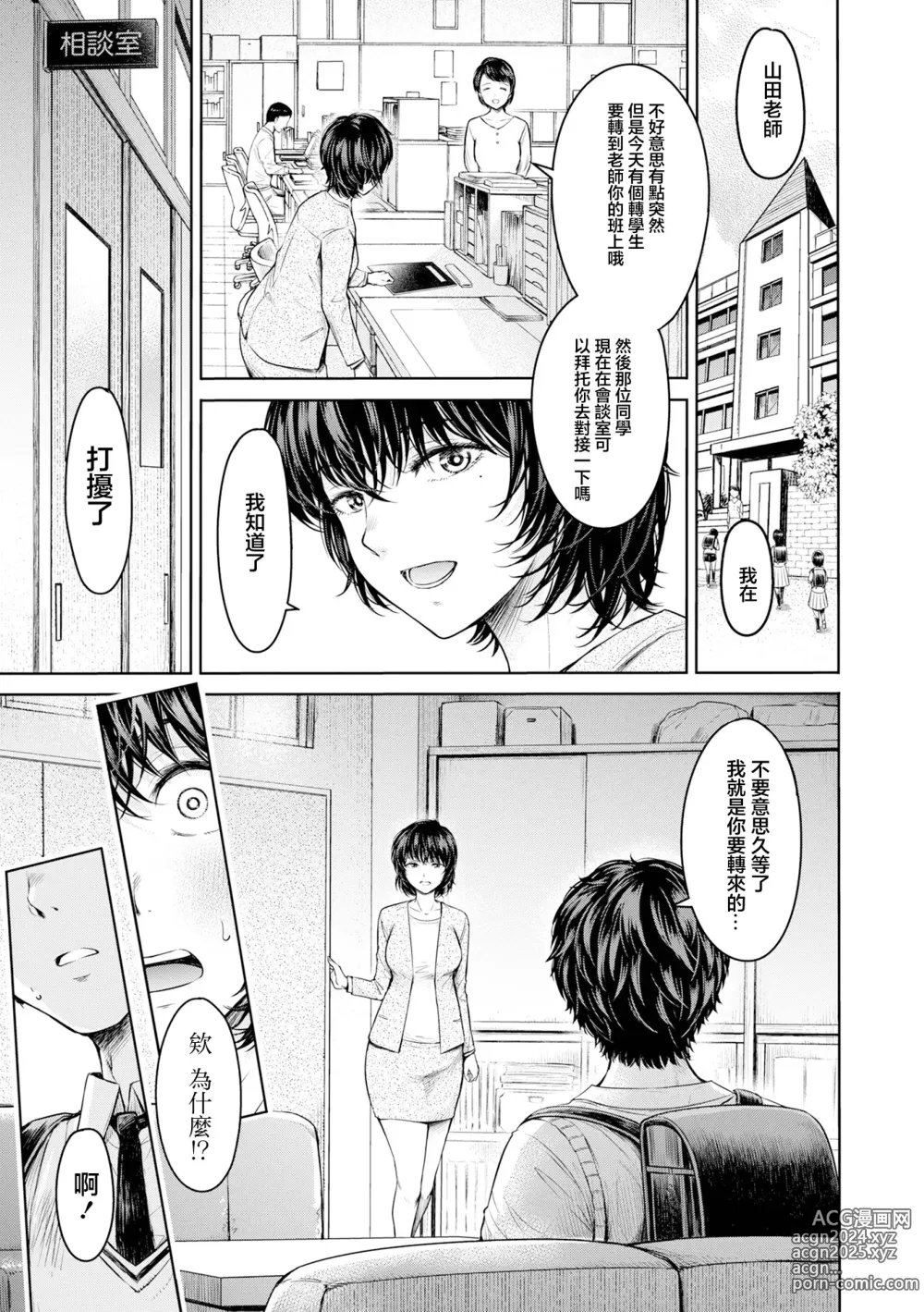 Page 19 of manga Dou suru... Shichau? Kouhen