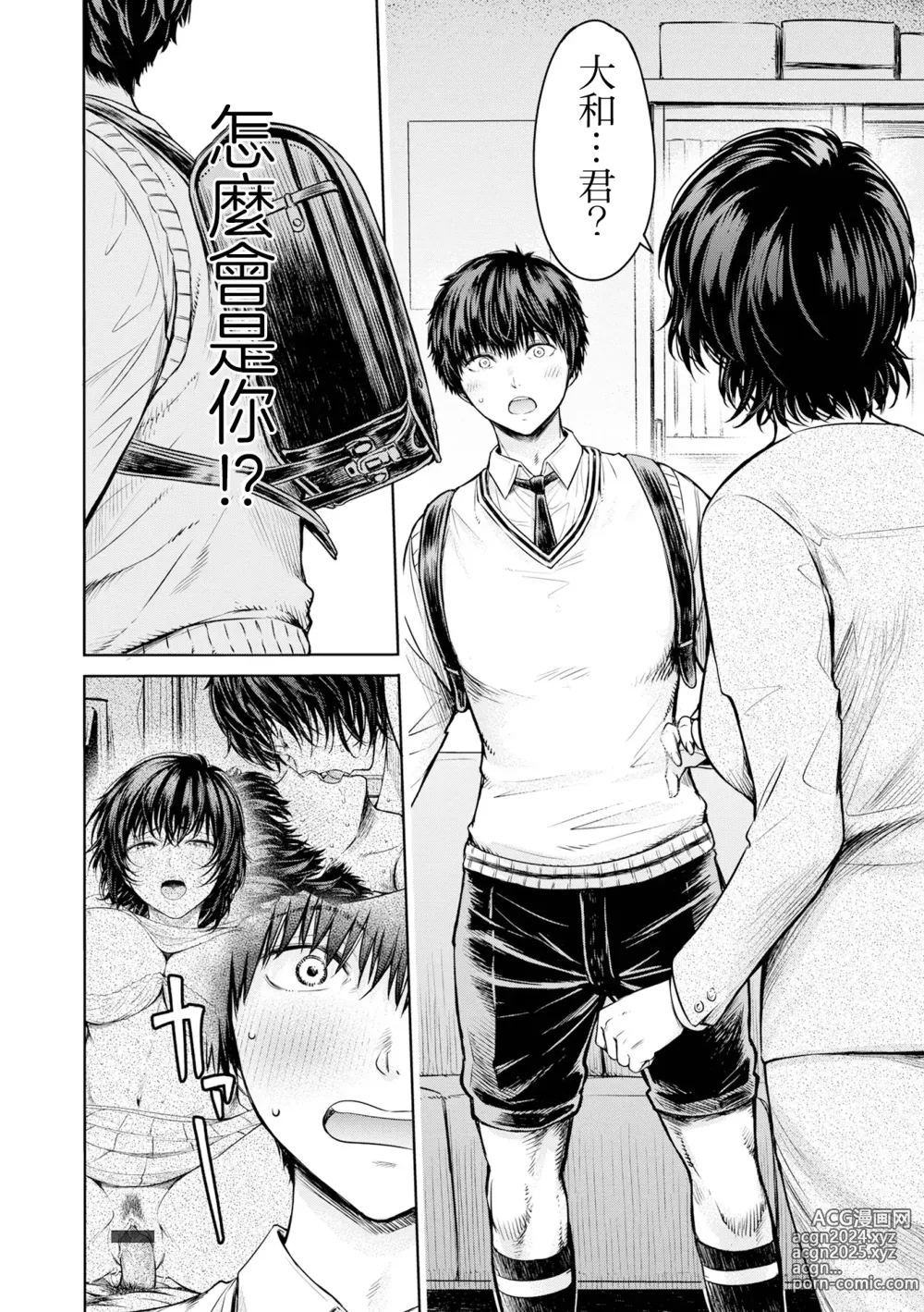 Page 20 of manga Dou suru... Shichau? Kouhen