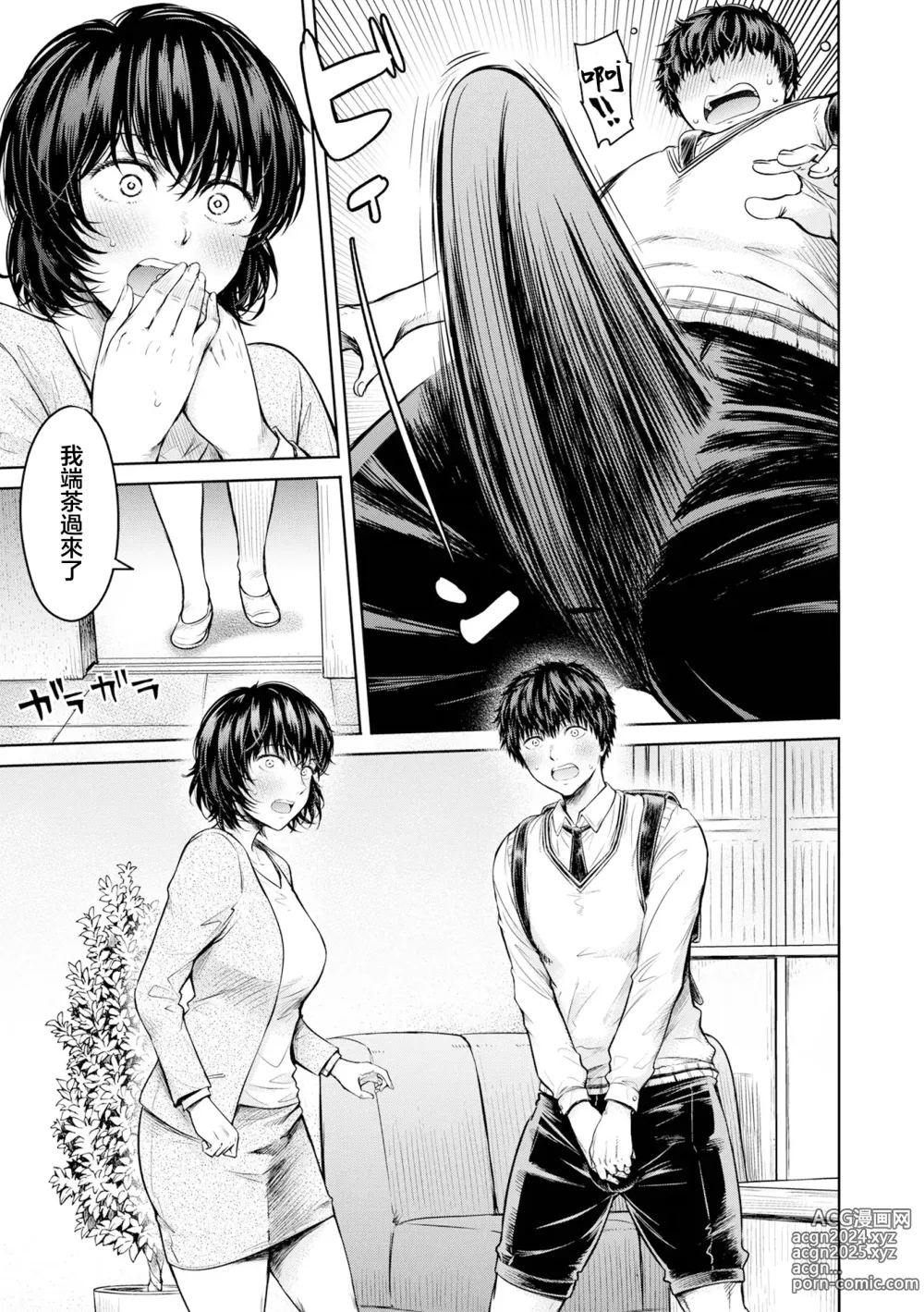 Page 21 of manga Dou suru... Shichau? Kouhen