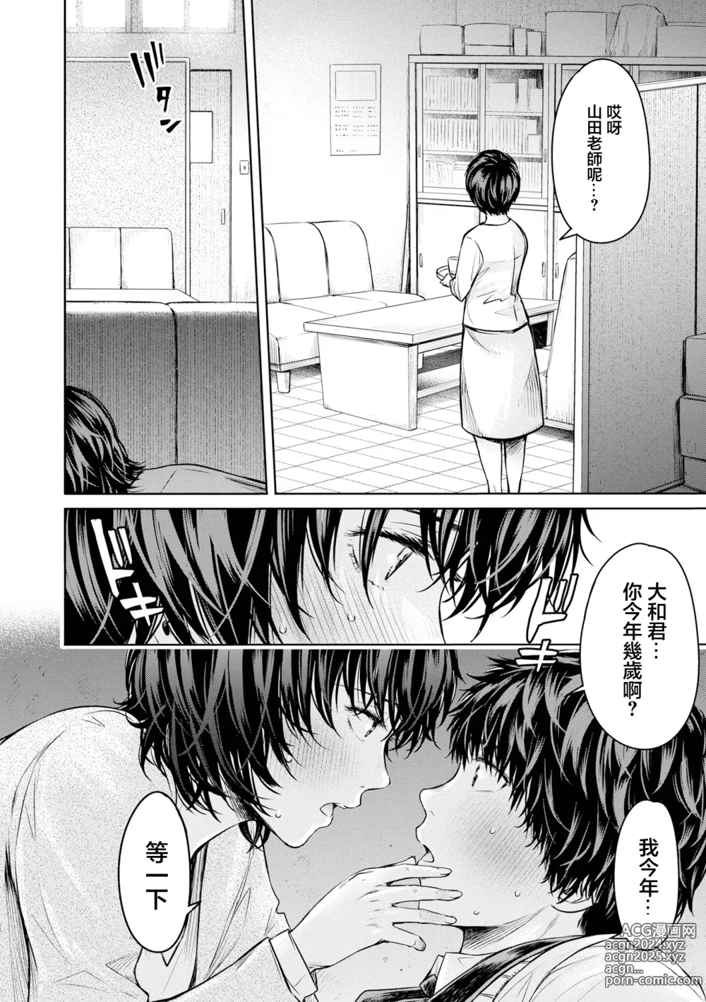 Page 22 of manga Dou suru... Shichau? Kouhen