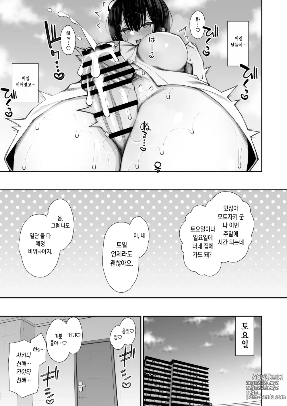 Page 15 of doujinshi 가출갸루 선배는 쉽게 대준다 3