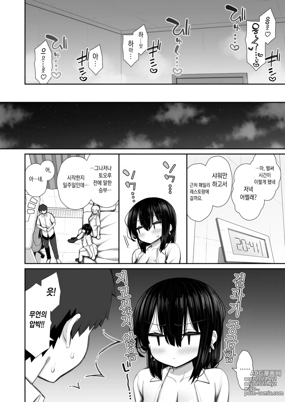 Page 24 of doujinshi 가출갸루 선배는 쉽게 대준다 3