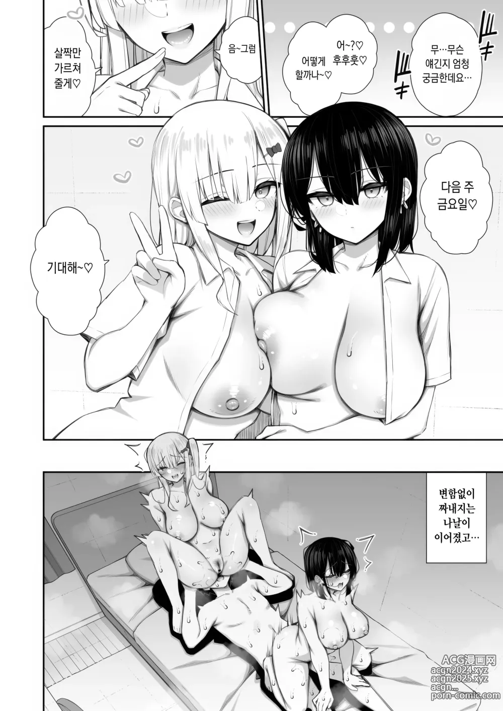 Page 26 of doujinshi 가출갸루 선배는 쉽게 대준다 3