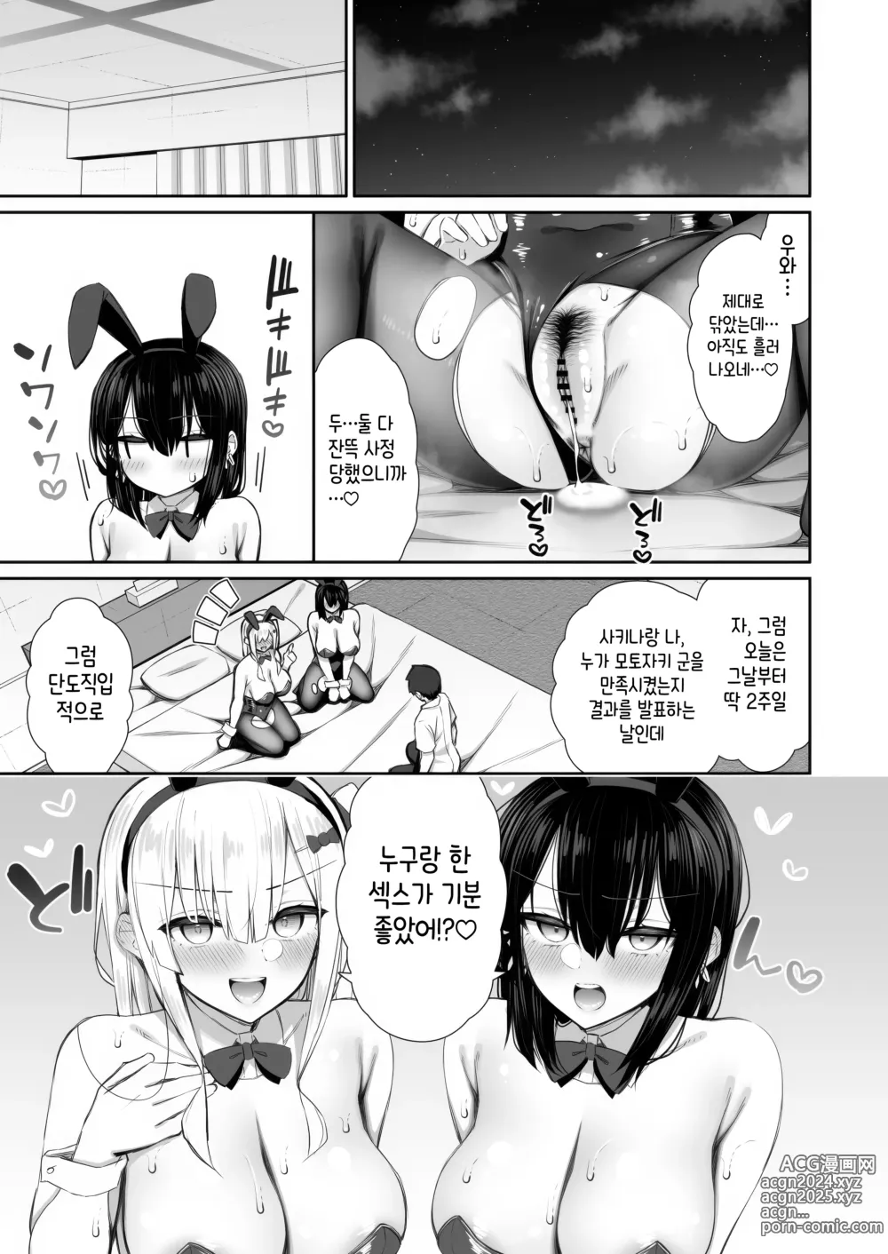 Page 57 of doujinshi 가출갸루 선배는 쉽게 대준다 3