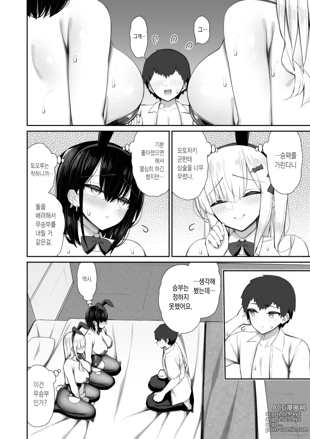 Page 58 of doujinshi 가출갸루 선배는 쉽게 대준다 3