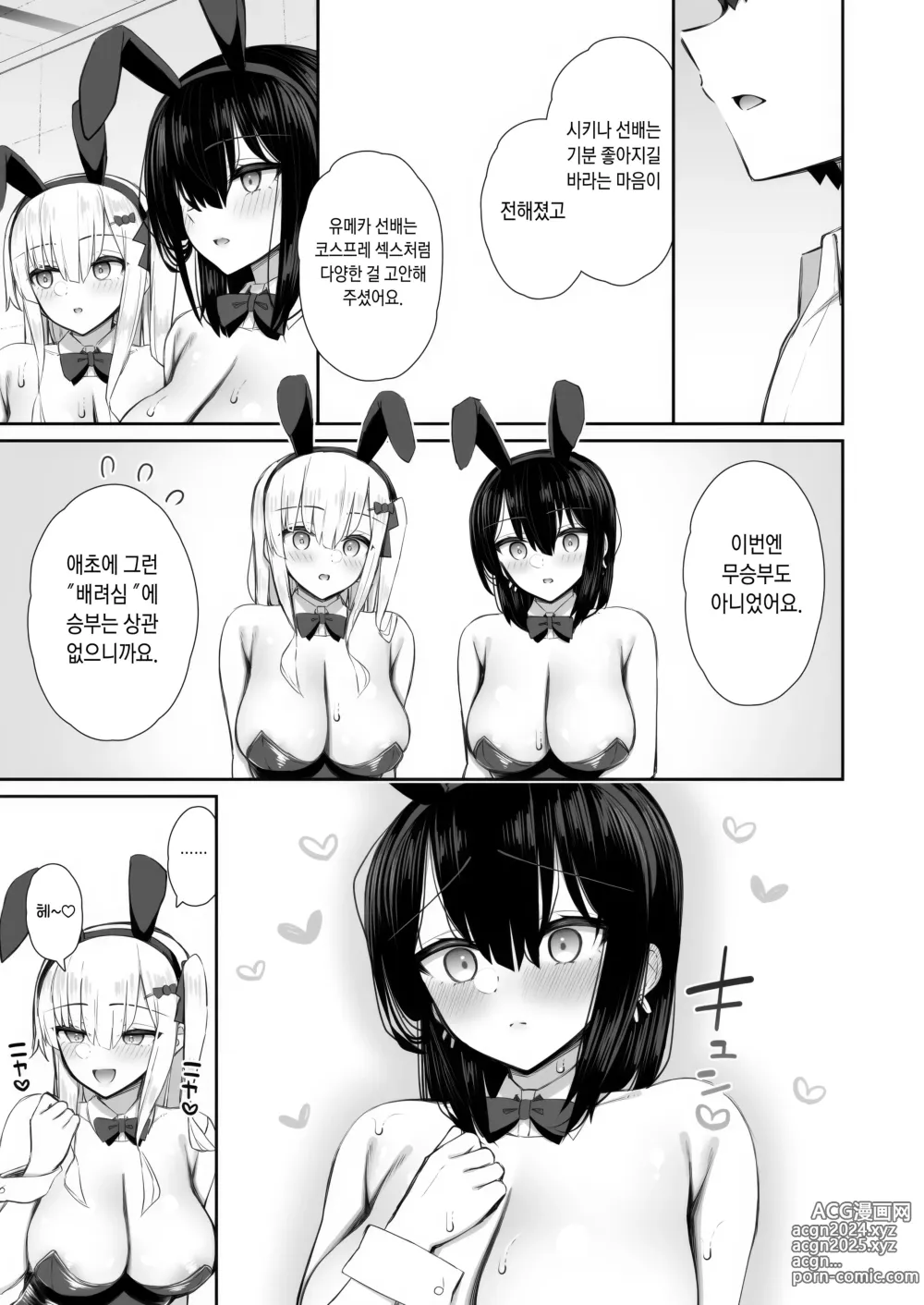 Page 59 of doujinshi 가출갸루 선배는 쉽게 대준다 3