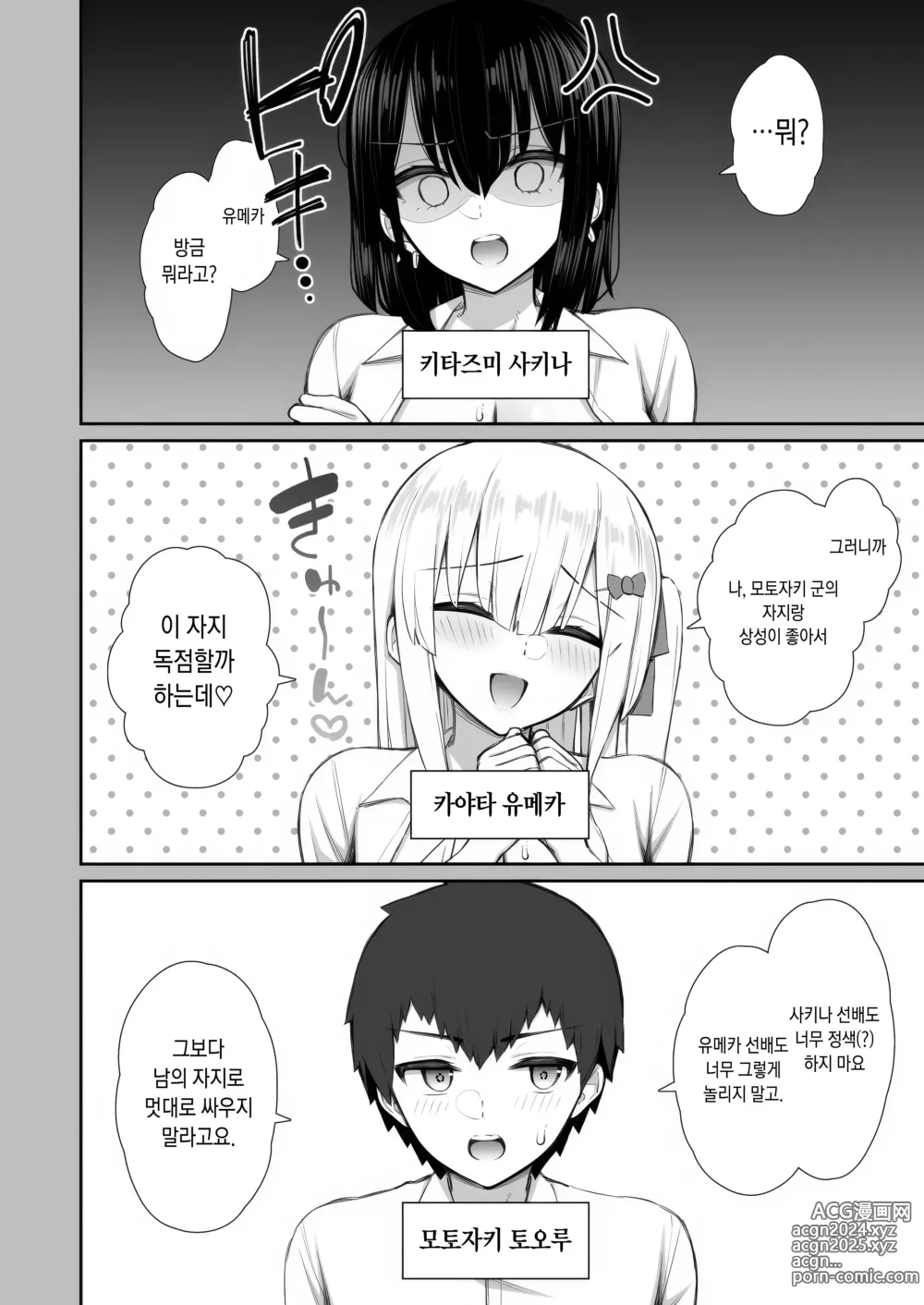 Page 8 of doujinshi 가출갸루 선배는 쉽게 대준다 3