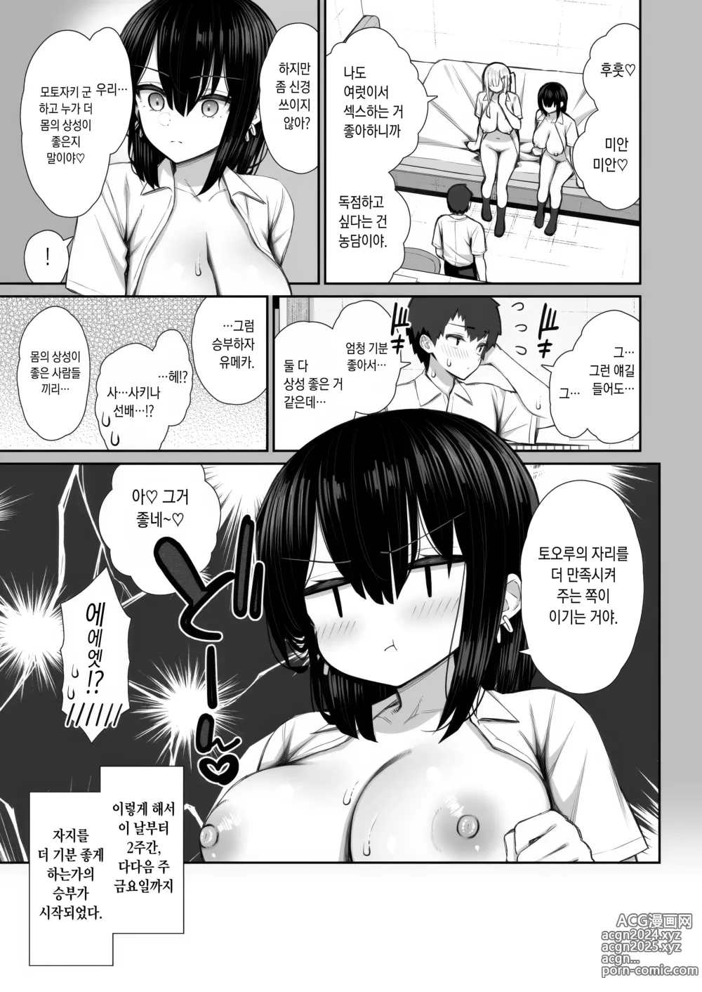 Page 9 of doujinshi 가출갸루 선배는 쉽게 대준다 3