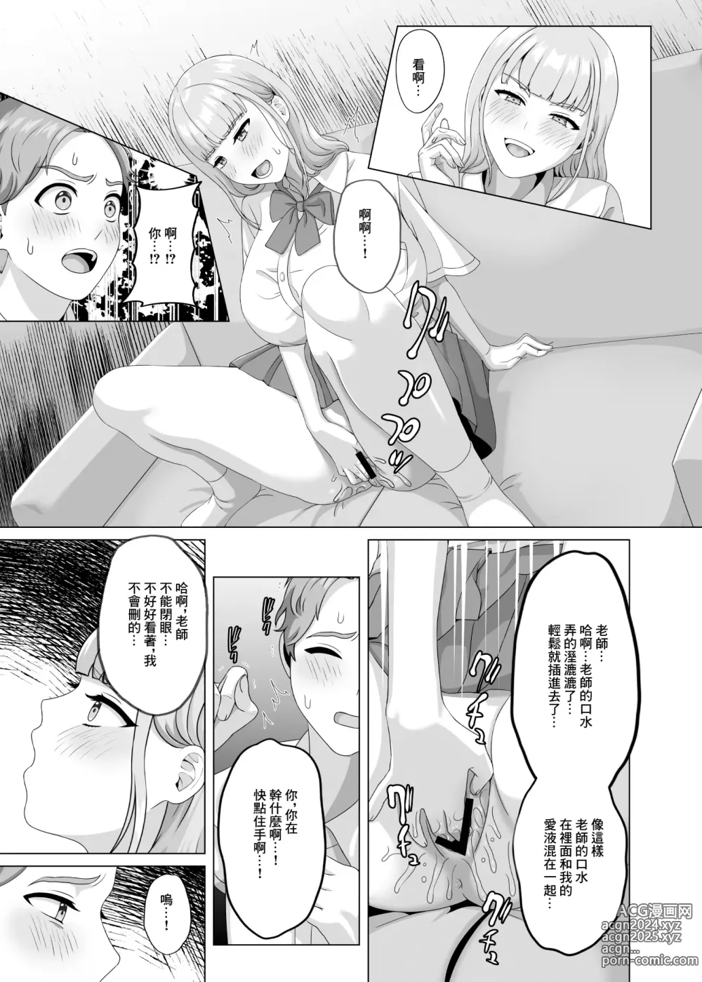 Page 11 of doujinshi 相手は既婚者の教師。私のものにしたいから愛しまくって中出しさせる。