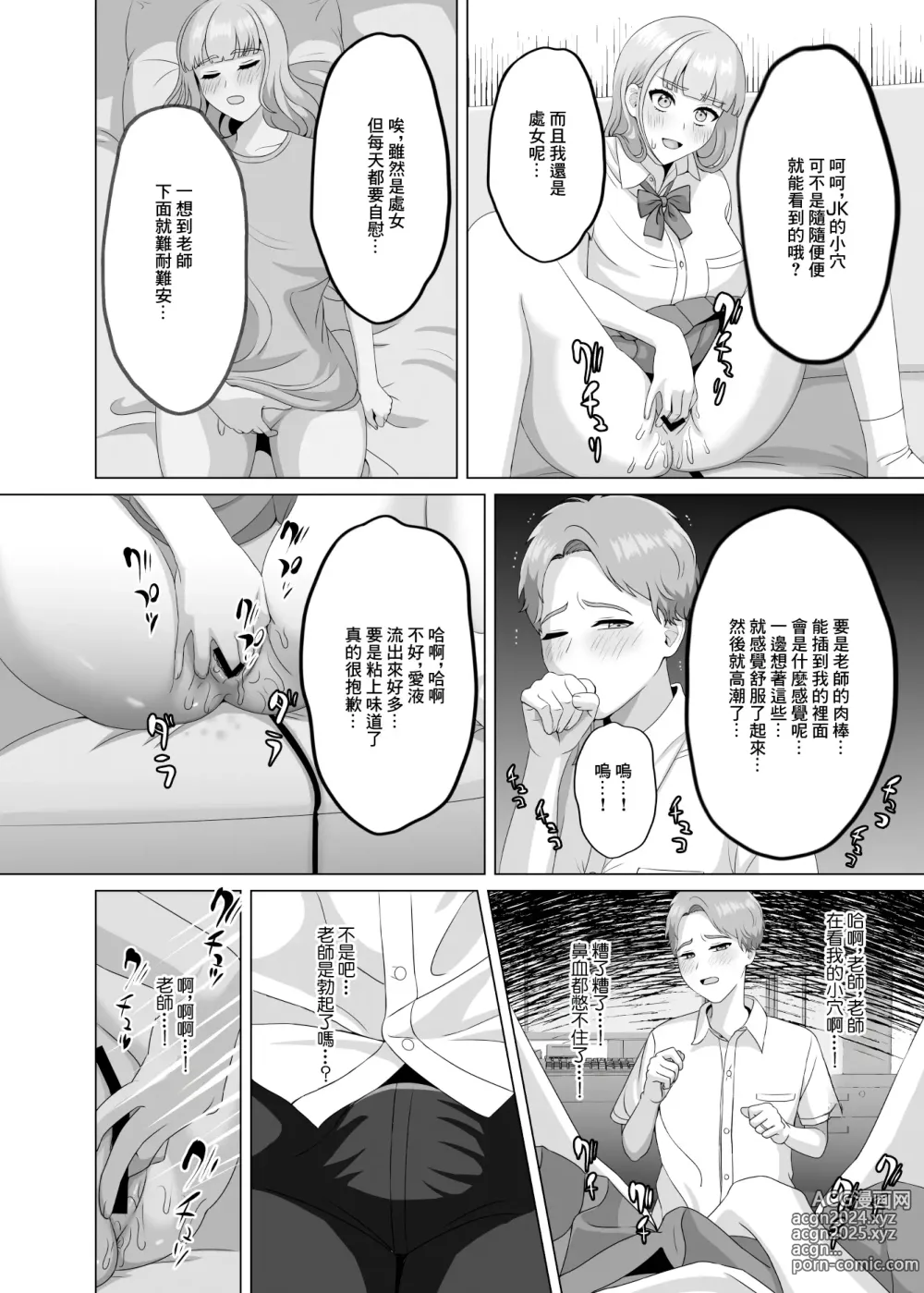 Page 12 of doujinshi 相手は既婚者の教師。私のものにしたいから愛しまくって中出しさせる。