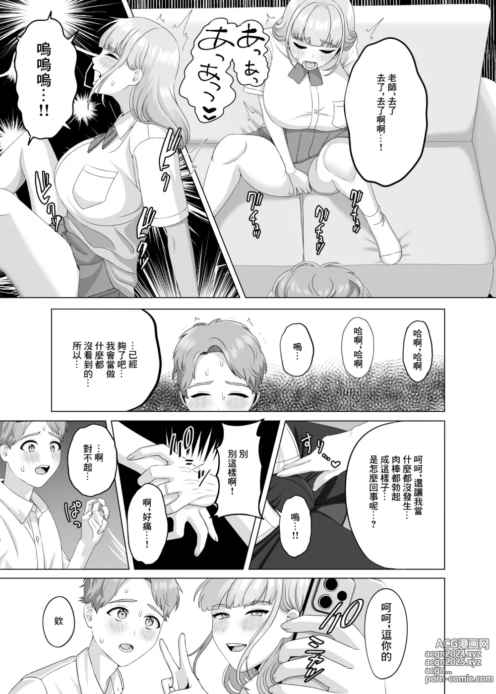 Page 13 of doujinshi 相手は既婚者の教師。私のものにしたいから愛しまくって中出しさせる。