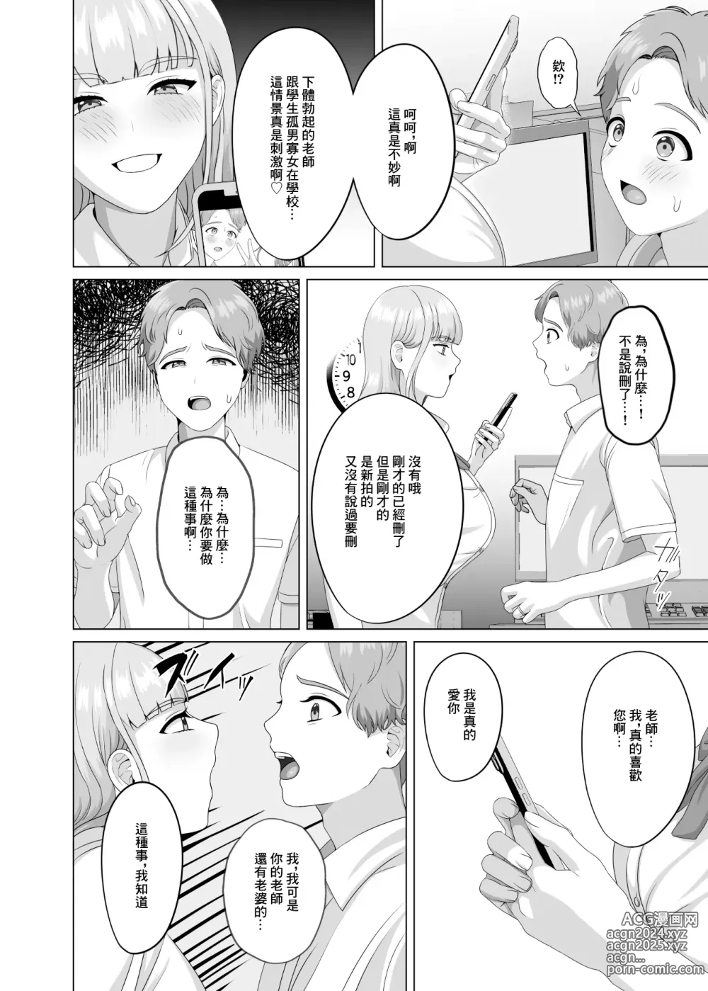 Page 14 of doujinshi 相手は既婚者の教師。私のものにしたいから愛しまくって中出しさせる。