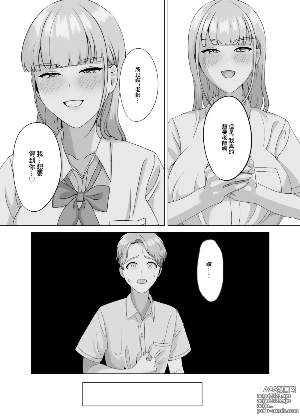 Page 15 of doujinshi 相手は既婚者の教師。私のものにしたいから愛しまくって中出しさせる。