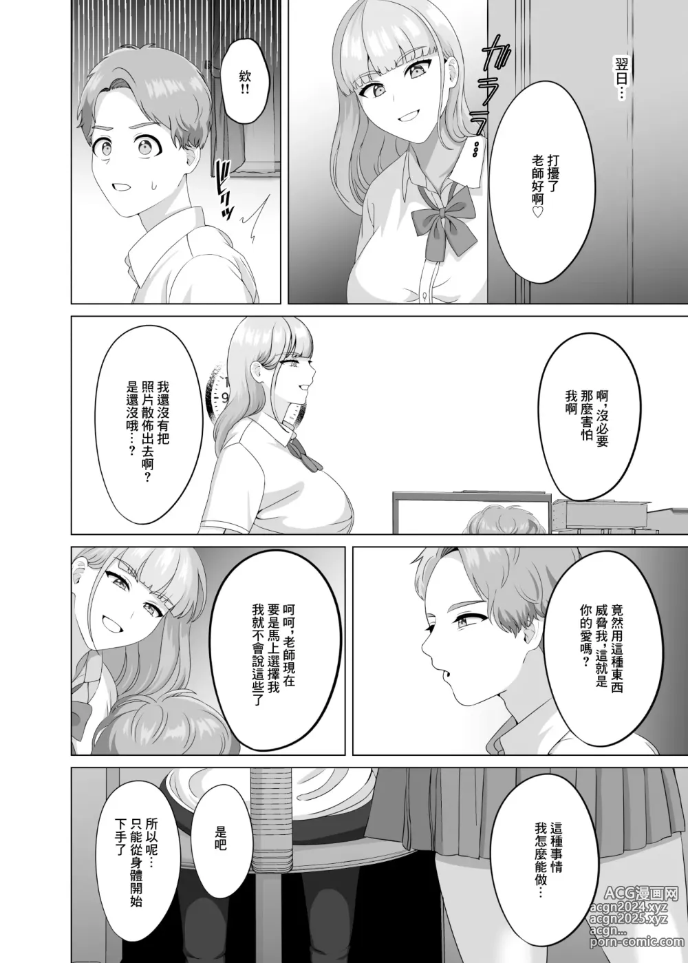 Page 16 of doujinshi 相手は既婚者の教師。私のものにしたいから愛しまくって中出しさせる。