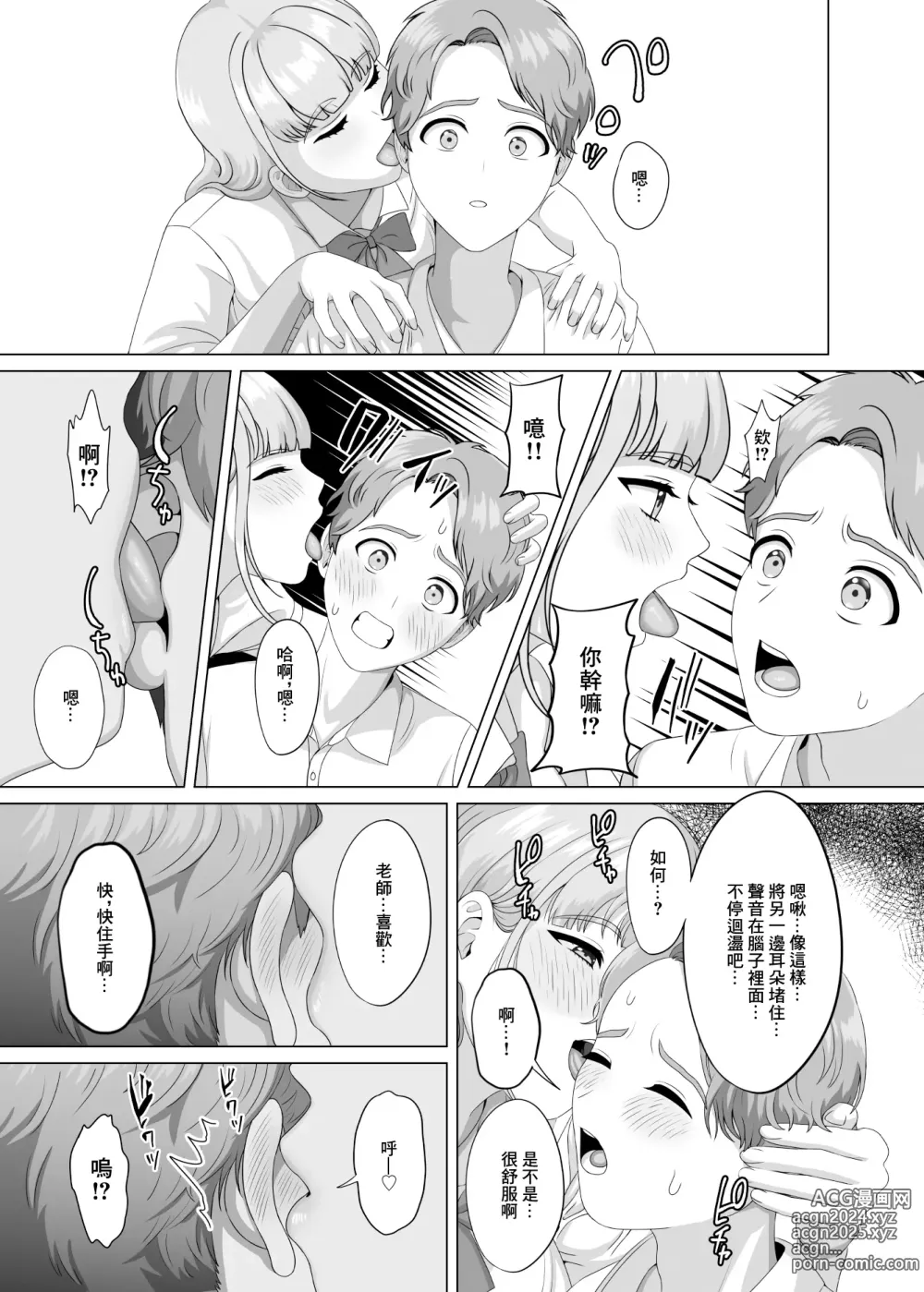 Page 17 of doujinshi 相手は既婚者の教師。私のものにしたいから愛しまくって中出しさせる。