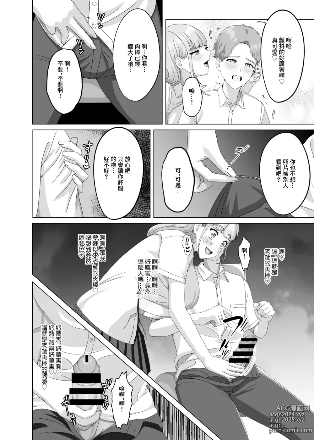 Page 18 of doujinshi 相手は既婚者の教師。私のものにしたいから愛しまくって中出しさせる。