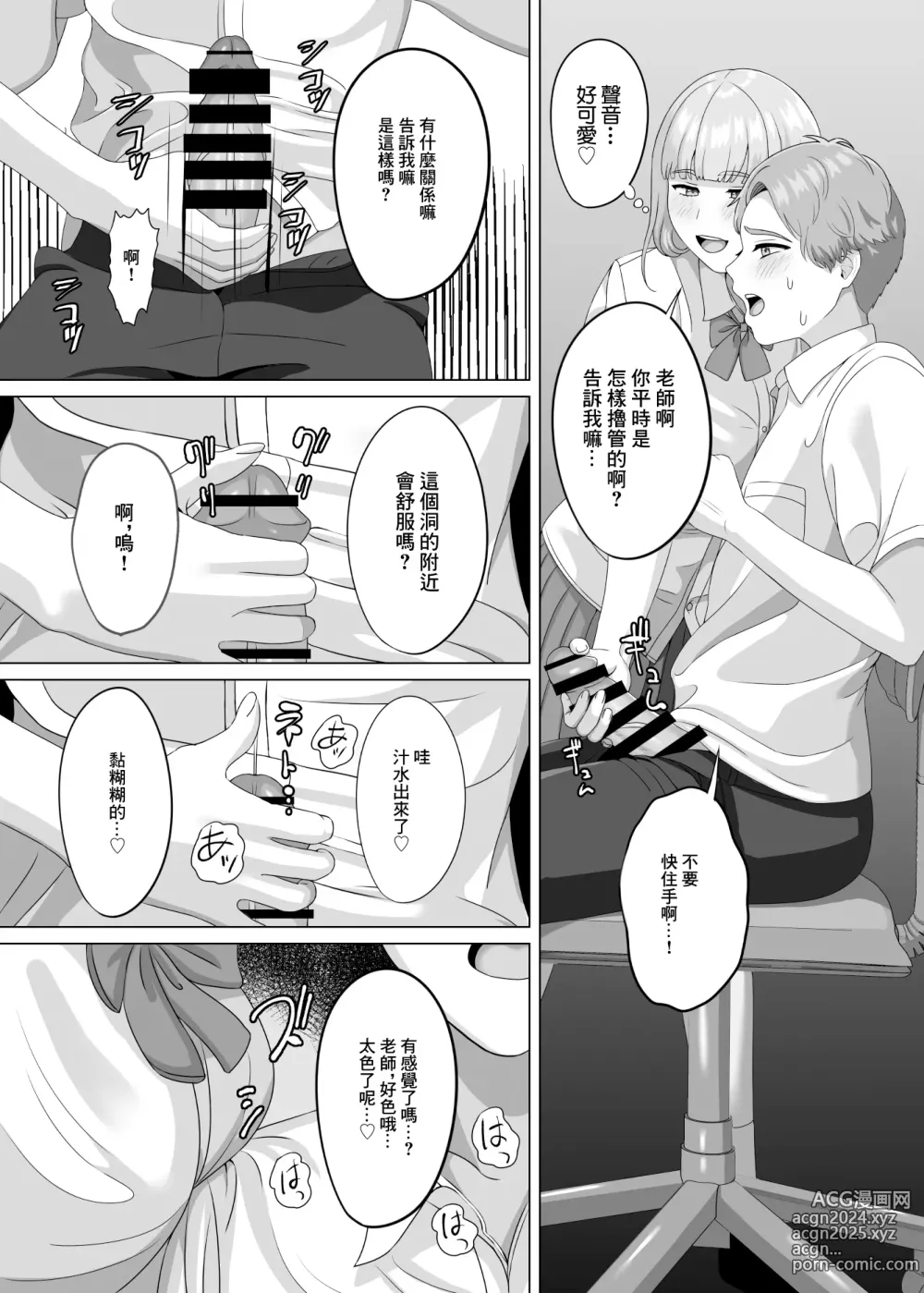 Page 19 of doujinshi 相手は既婚者の教師。私のものにしたいから愛しまくって中出しさせる。