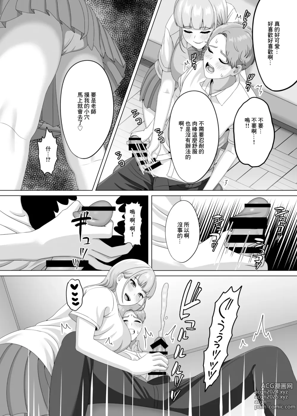 Page 20 of doujinshi 相手は既婚者の教師。私のものにしたいから愛しまくって中出しさせる。