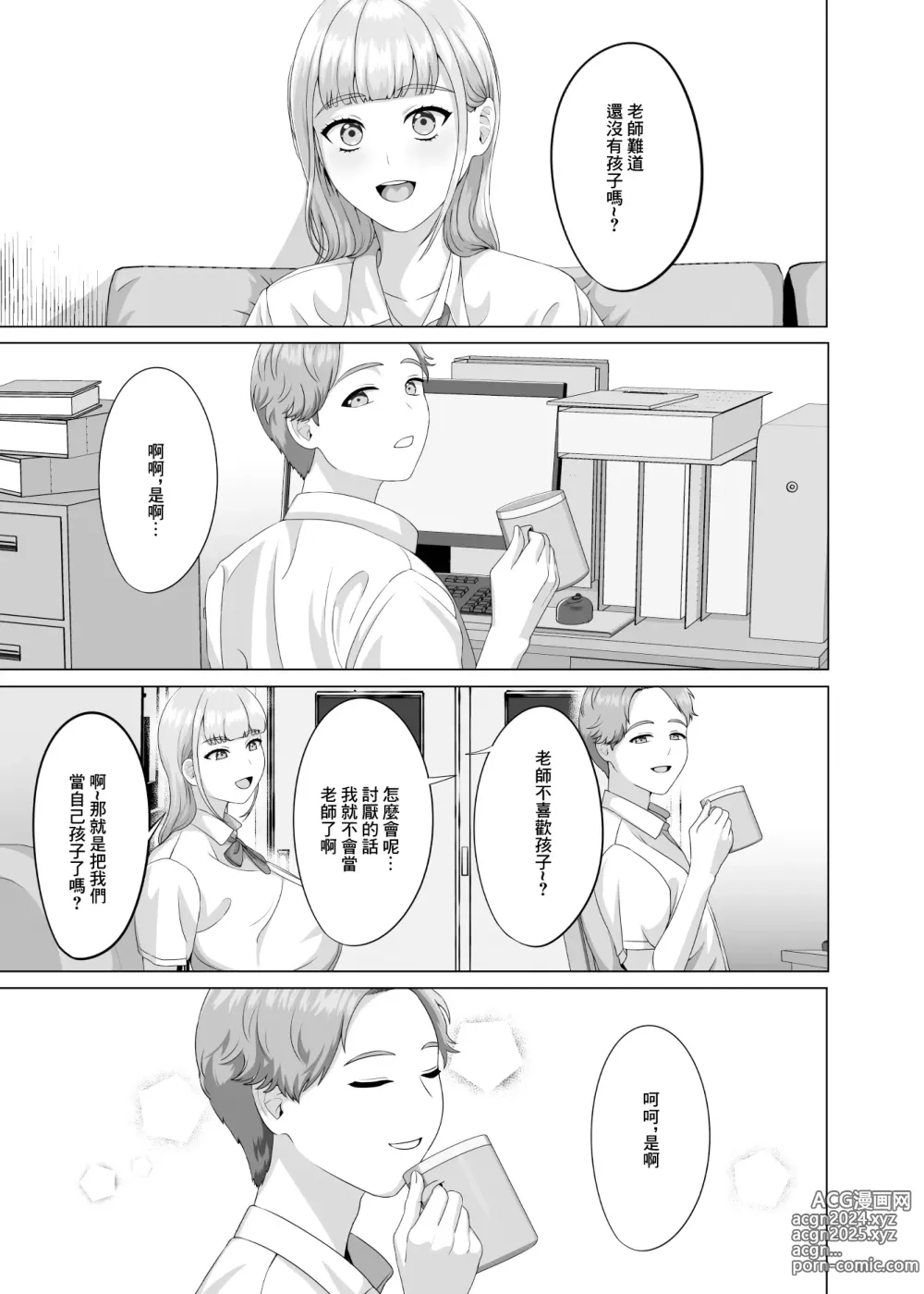 Page 3 of doujinshi 相手は既婚者の教師。私のものにしたいから愛しまくって中出しさせる。