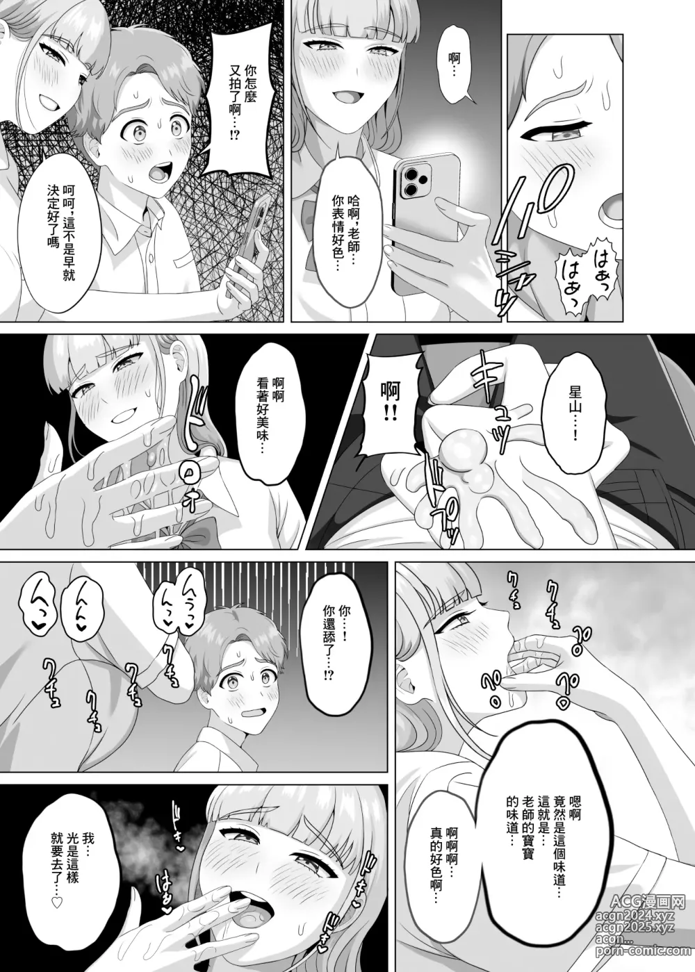 Page 21 of doujinshi 相手は既婚者の教師。私のものにしたいから愛しまくって中出しさせる。