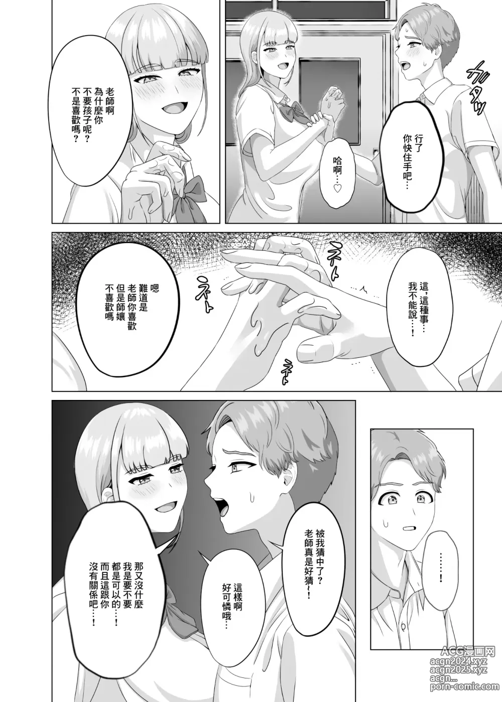 Page 22 of doujinshi 相手は既婚者の教師。私のものにしたいから愛しまくって中出しさせる。